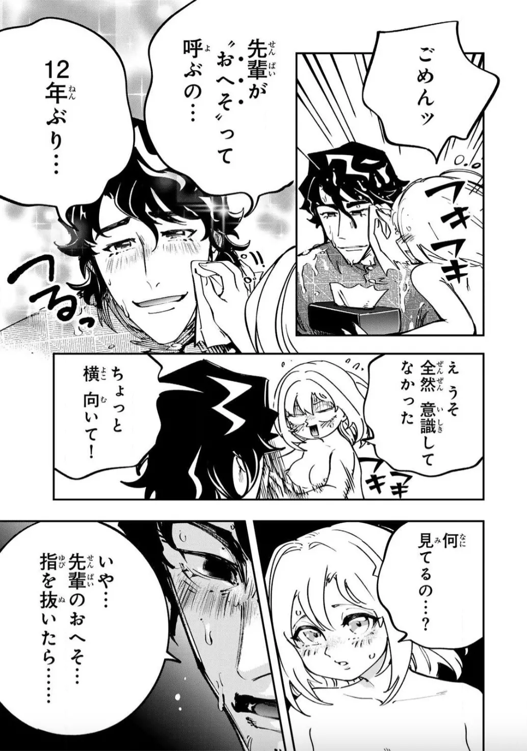 こんなの全然エロくない！～真実の合体～ - page23