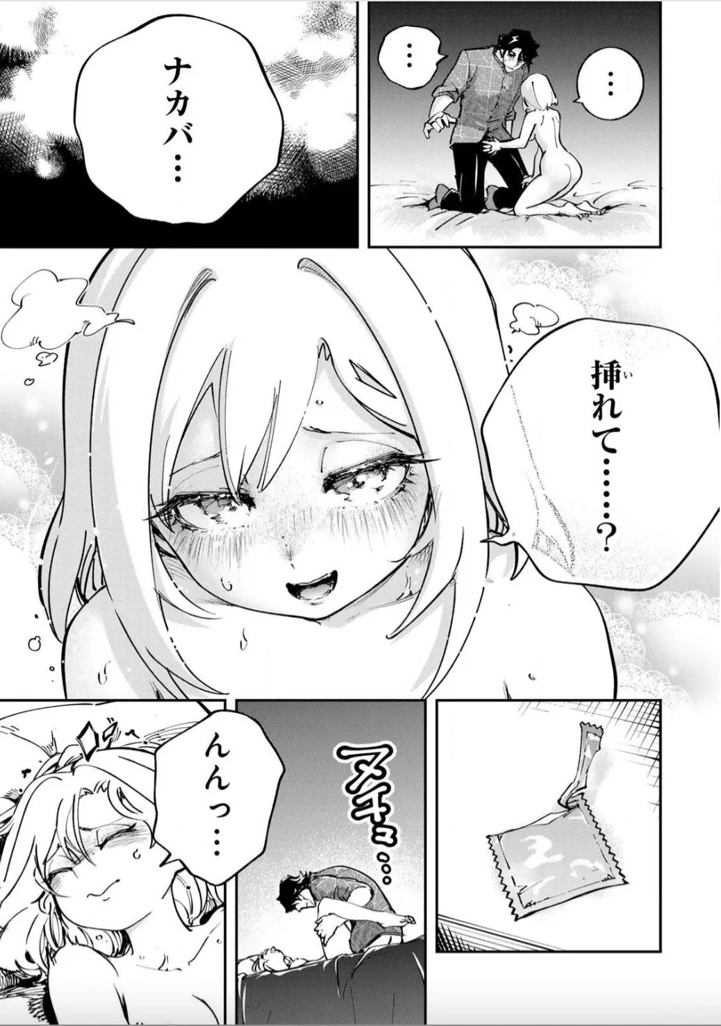 こんなの全然エロくない！～真実の合体～ - page25