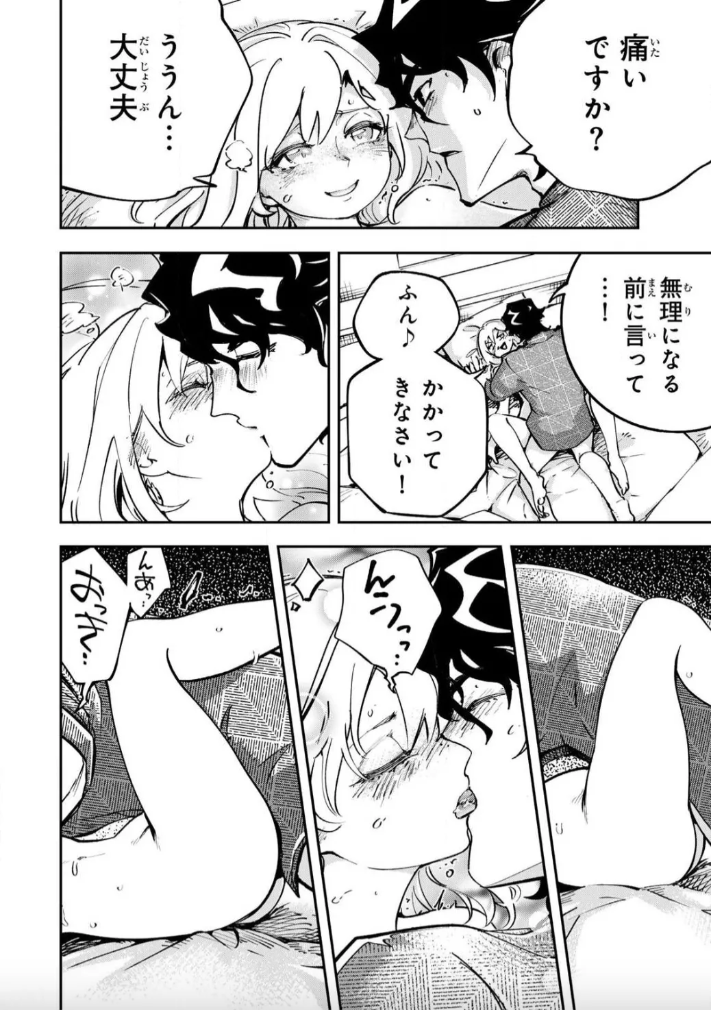 こんなの全然エロくない！～真実の合体～ - page26