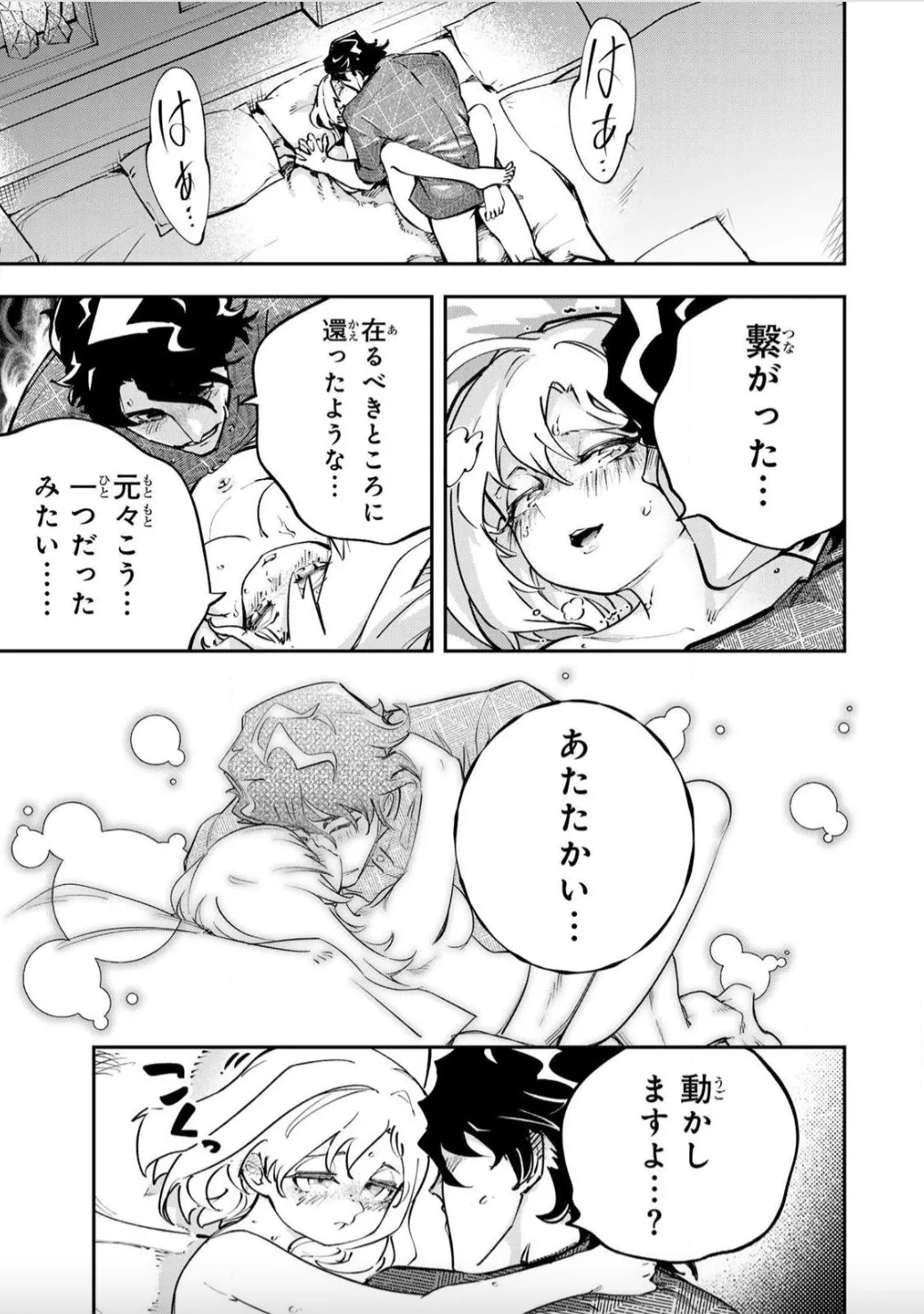 こんなの全然エロくない！～真実の合体～ - page27