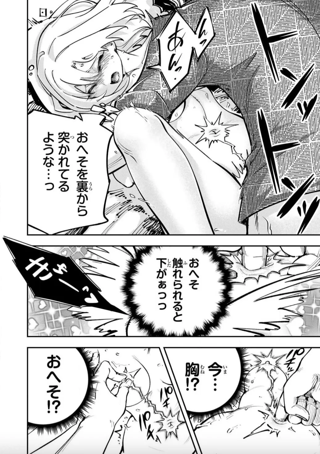 こんなの全然エロくない！～真実の合体～ - page28