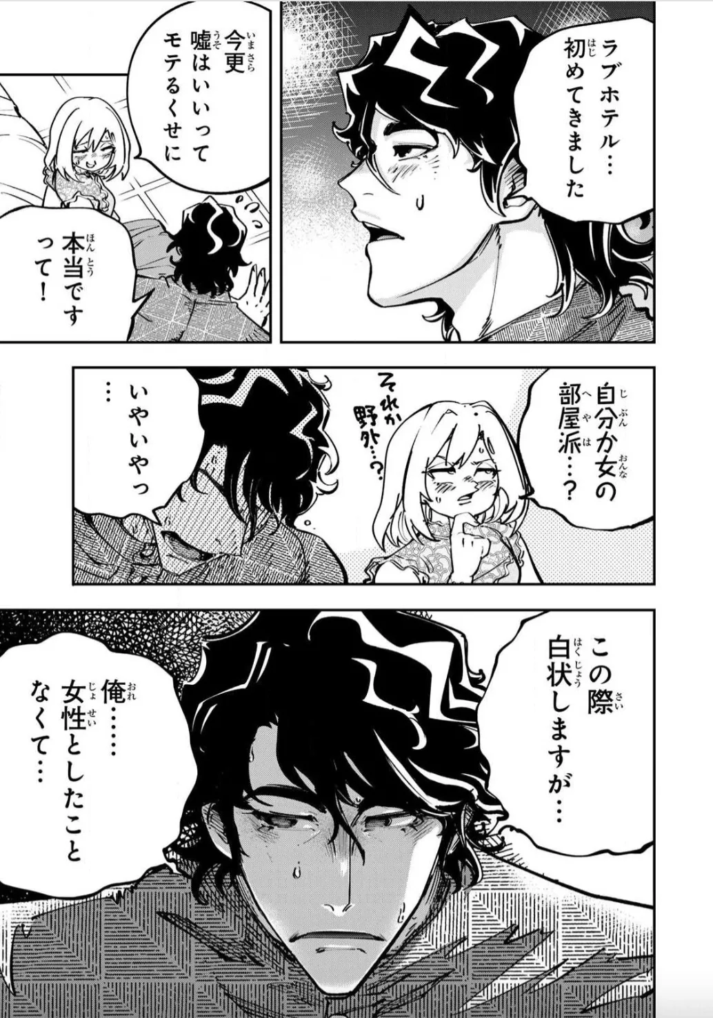 こんなの全然エロくない！～真実の合体～ - page3