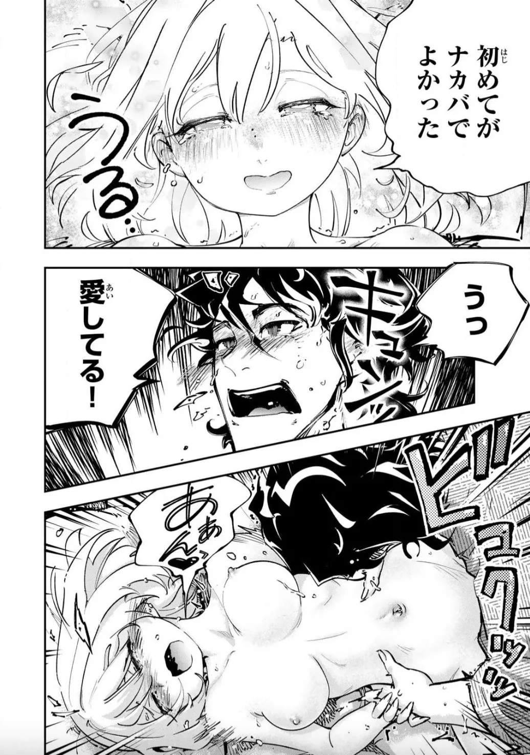 こんなの全然エロくない！～真実の合体～ - page30