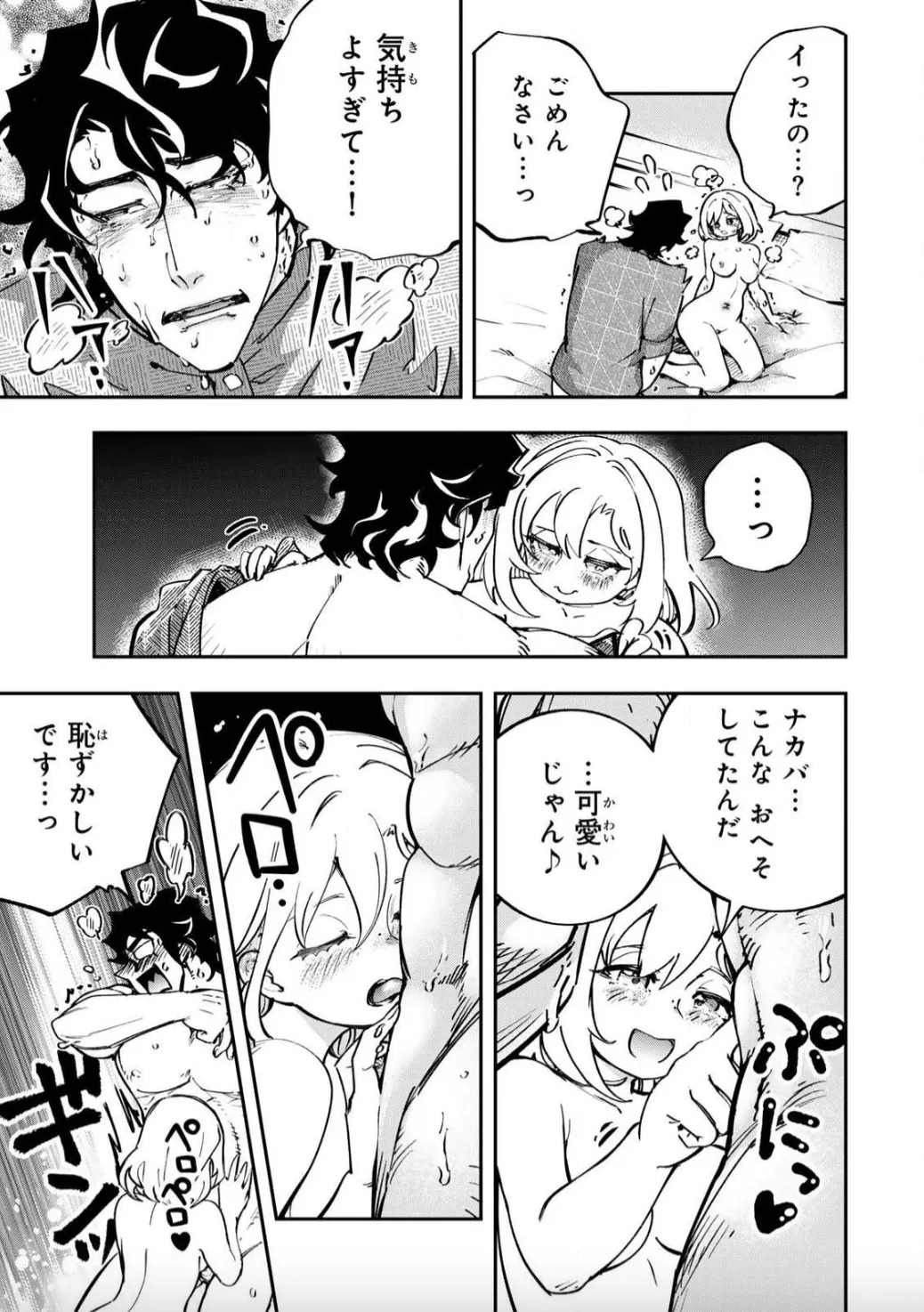 こんなの全然エロくない！～真実の合体～ - page31