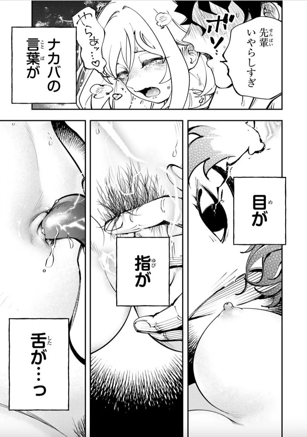 こんなの全然エロくない！～真実の合体～ - page35