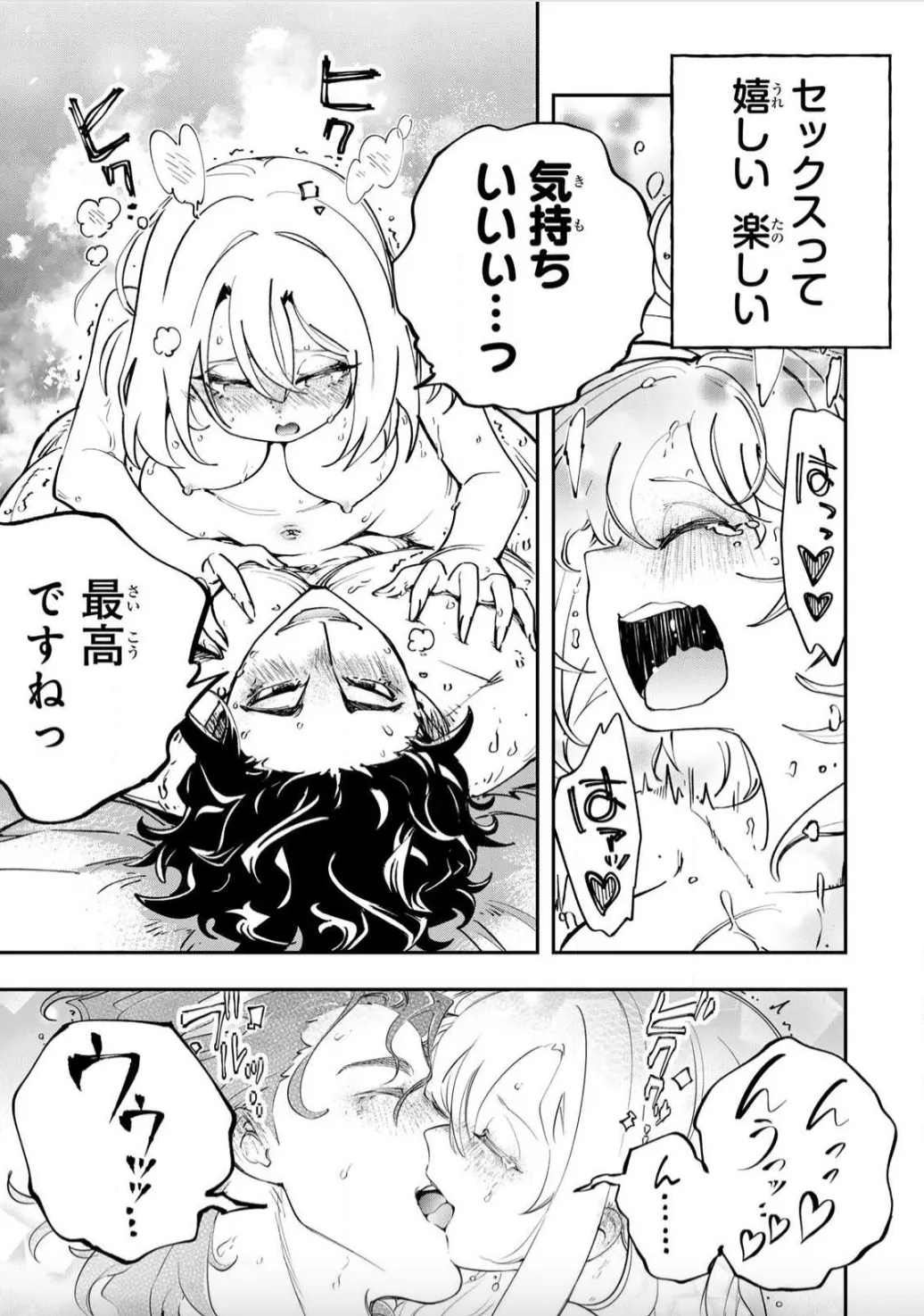 こんなの全然エロくない！～真実の合体～ - page39