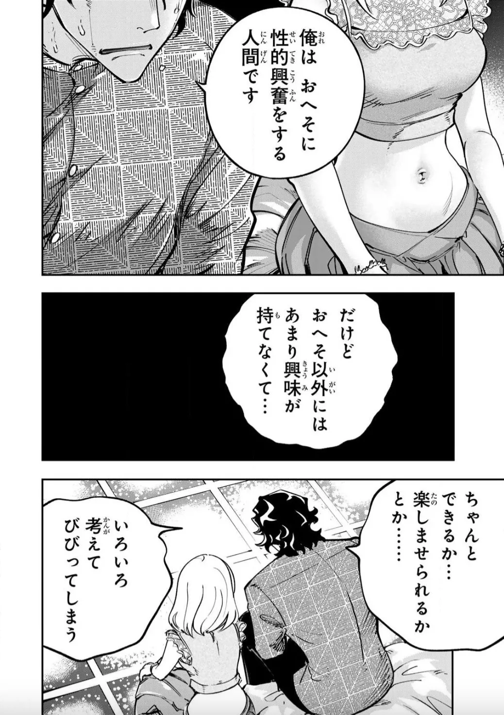 こんなの全然エロくない！～真実の合体～ - page4