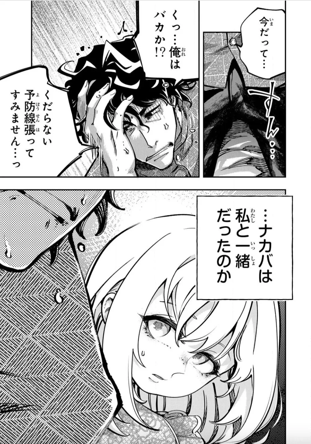 こんなの全然エロくない！～真実の合体～ - page5