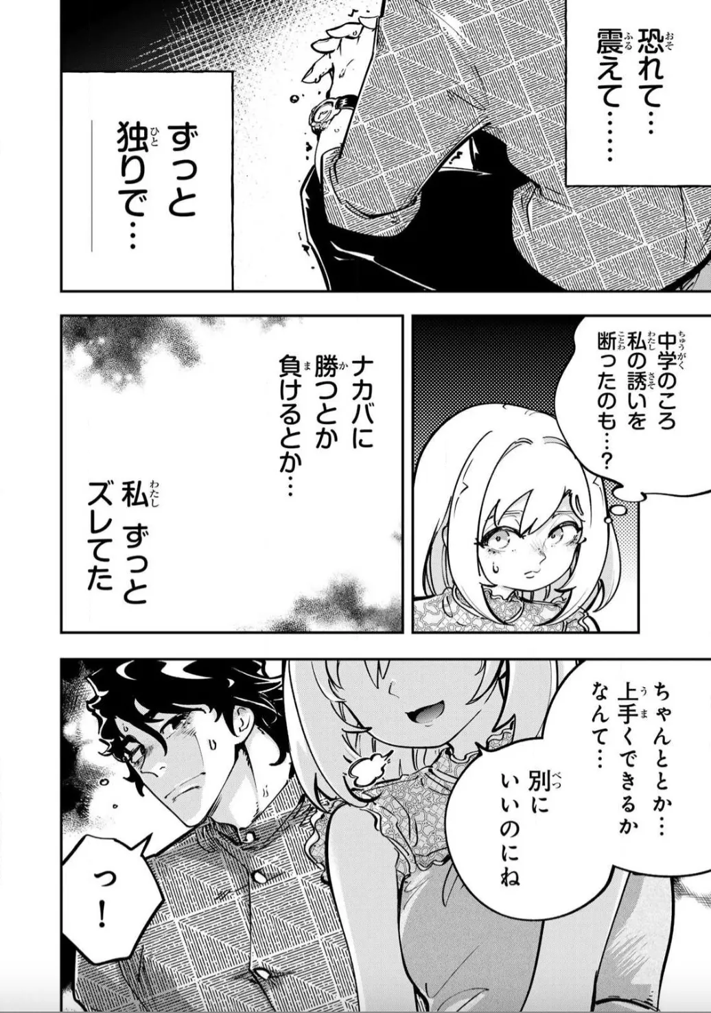 こんなの全然エロくない！～真実の合体～ - page6
