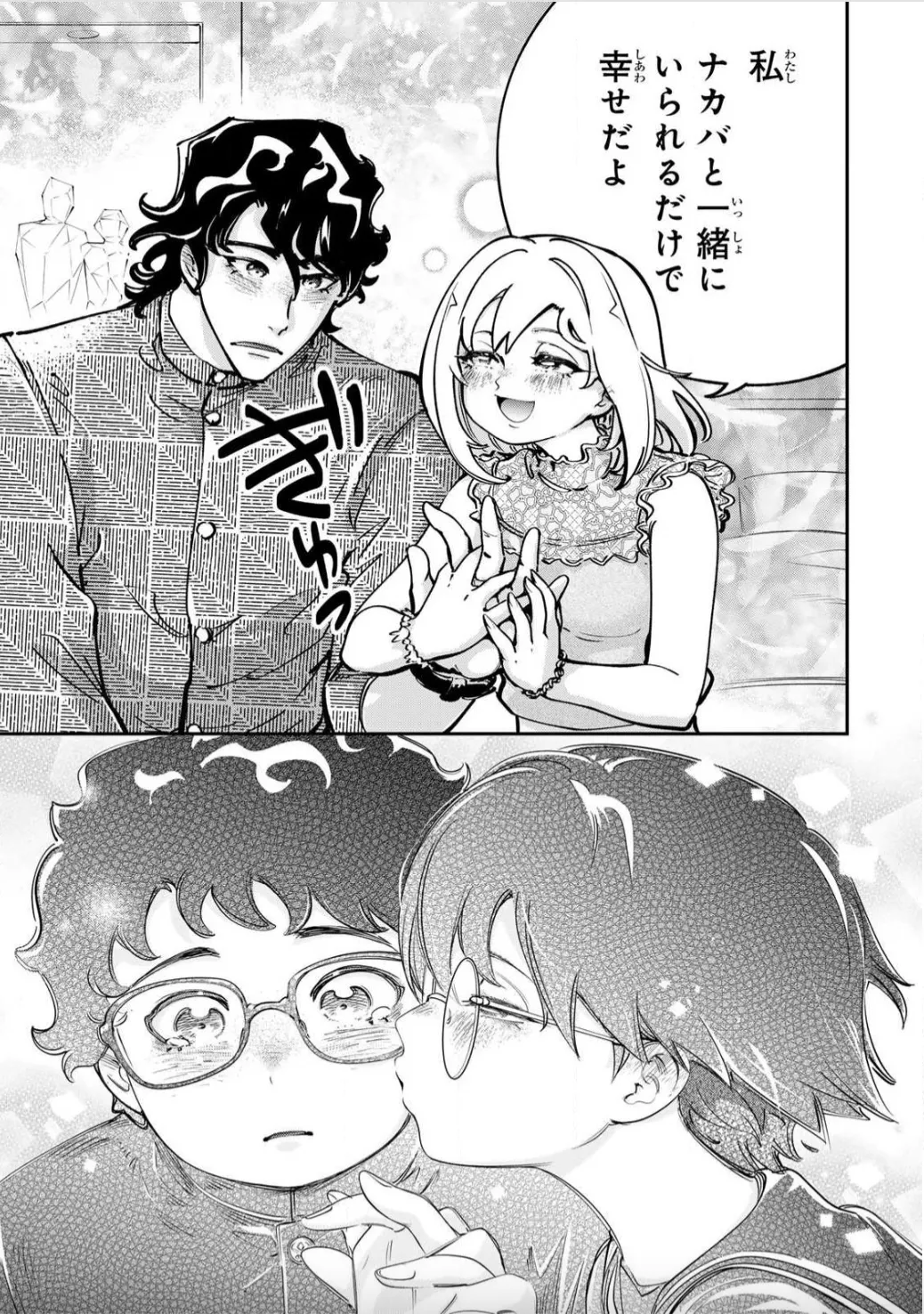 こんなの全然エロくない！～真実の合体～ - page7