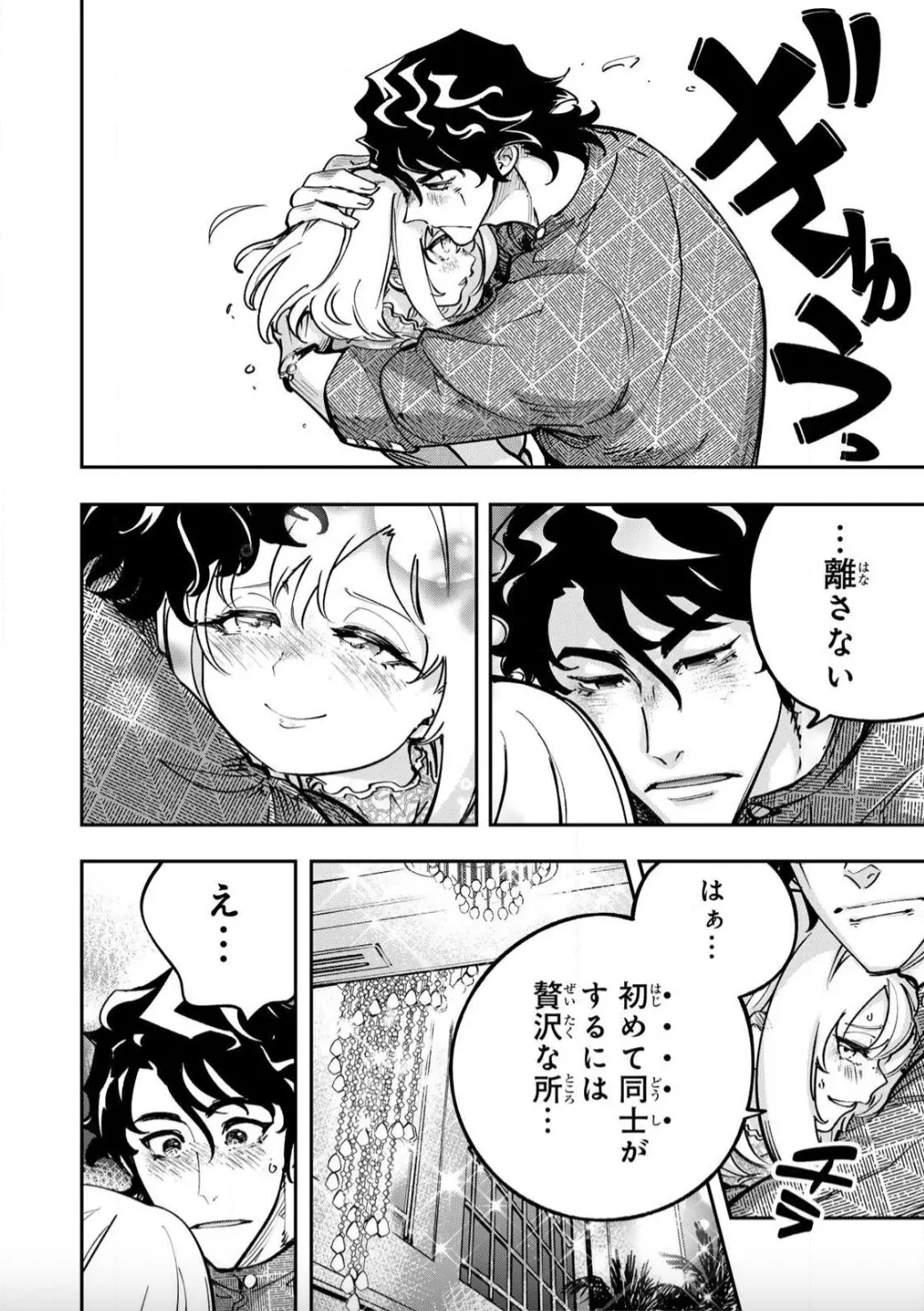 こんなの全然エロくない！～真実の合体～ - page8