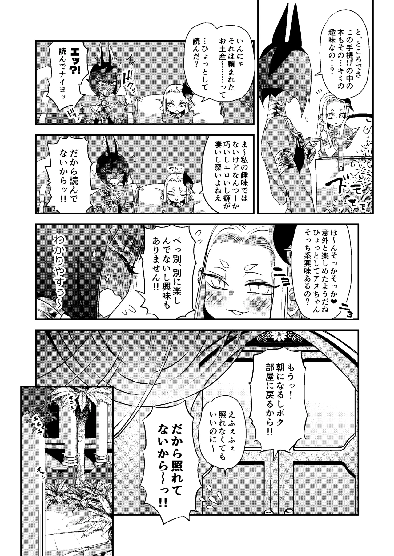 パラレルエジプト艶本 - page10