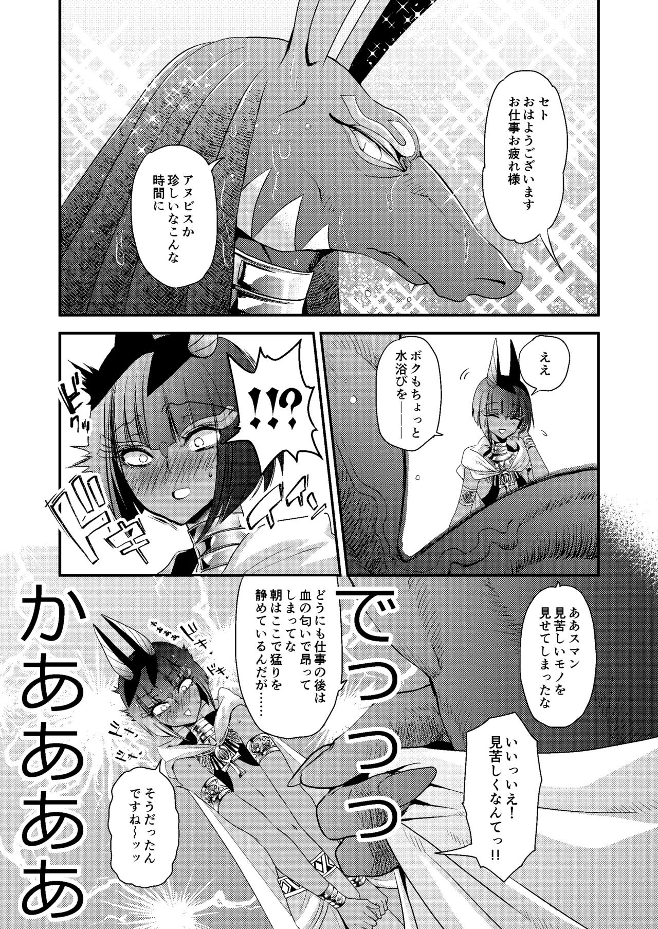 パラレルエジプト艶本 - page12