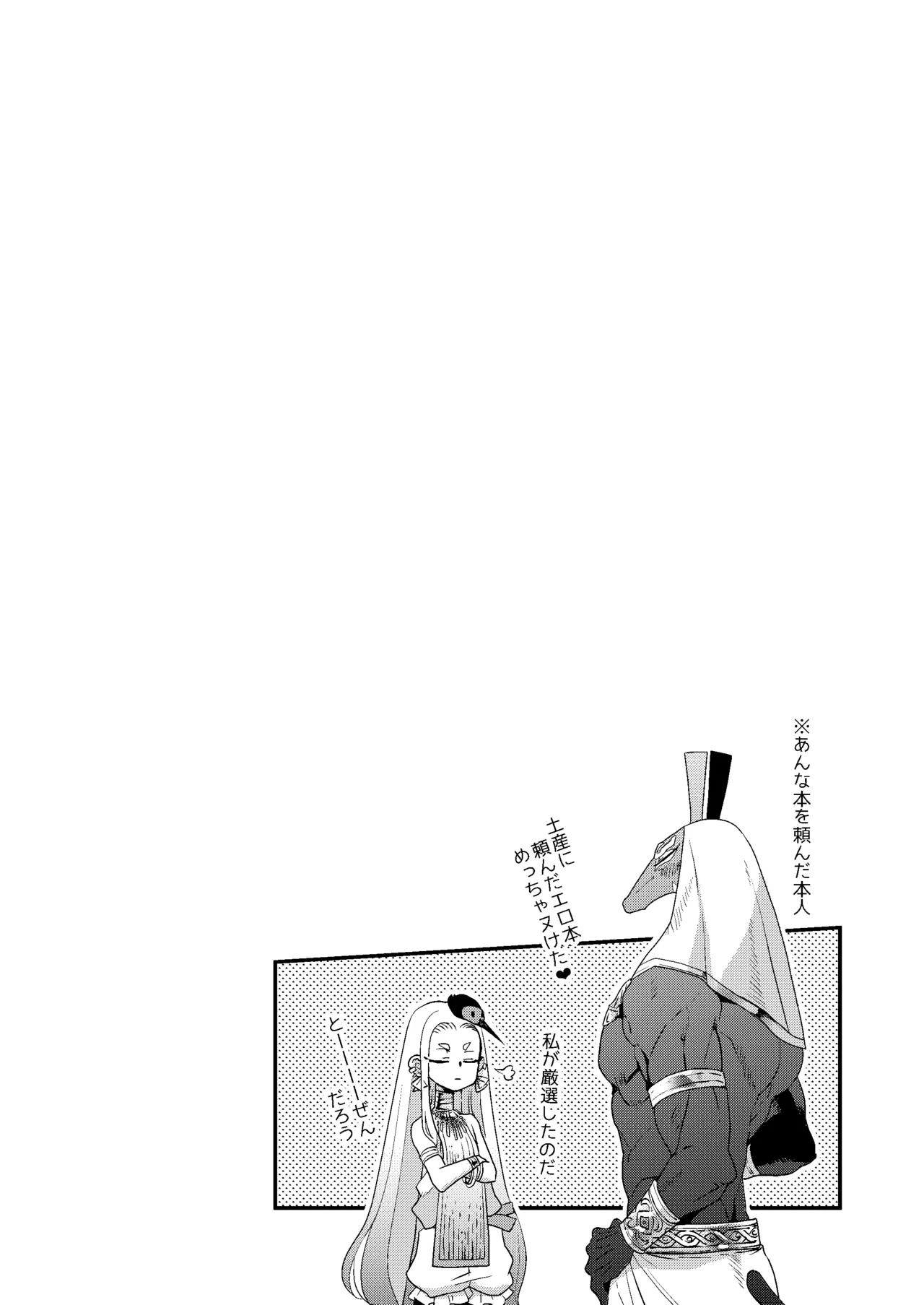 パラレルエジプト艶本 - page15