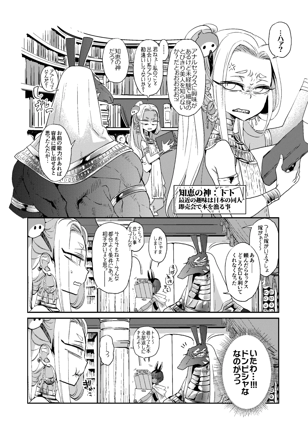 パラレルエジプト艶本 - page16