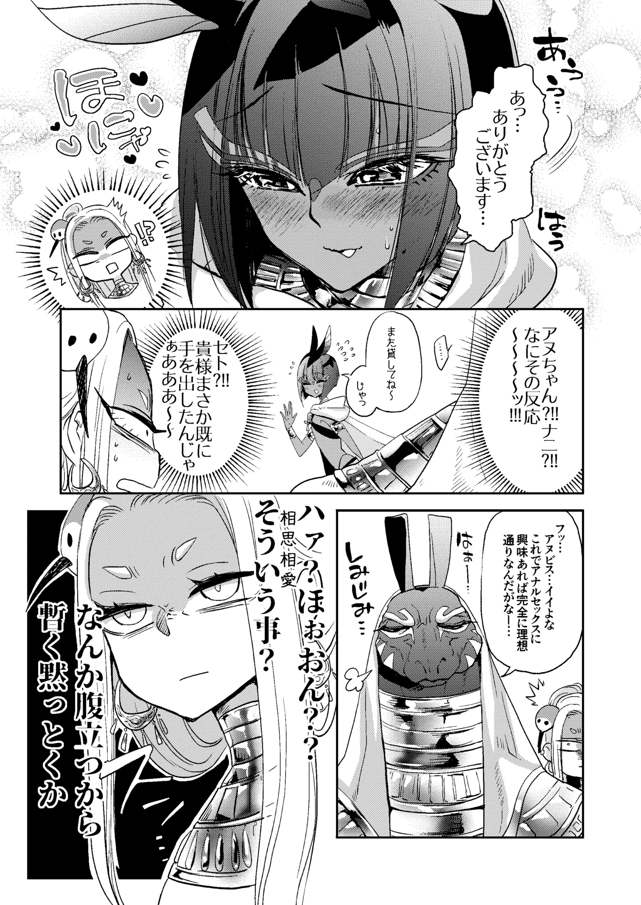パラレルエジプト艶本 - page18