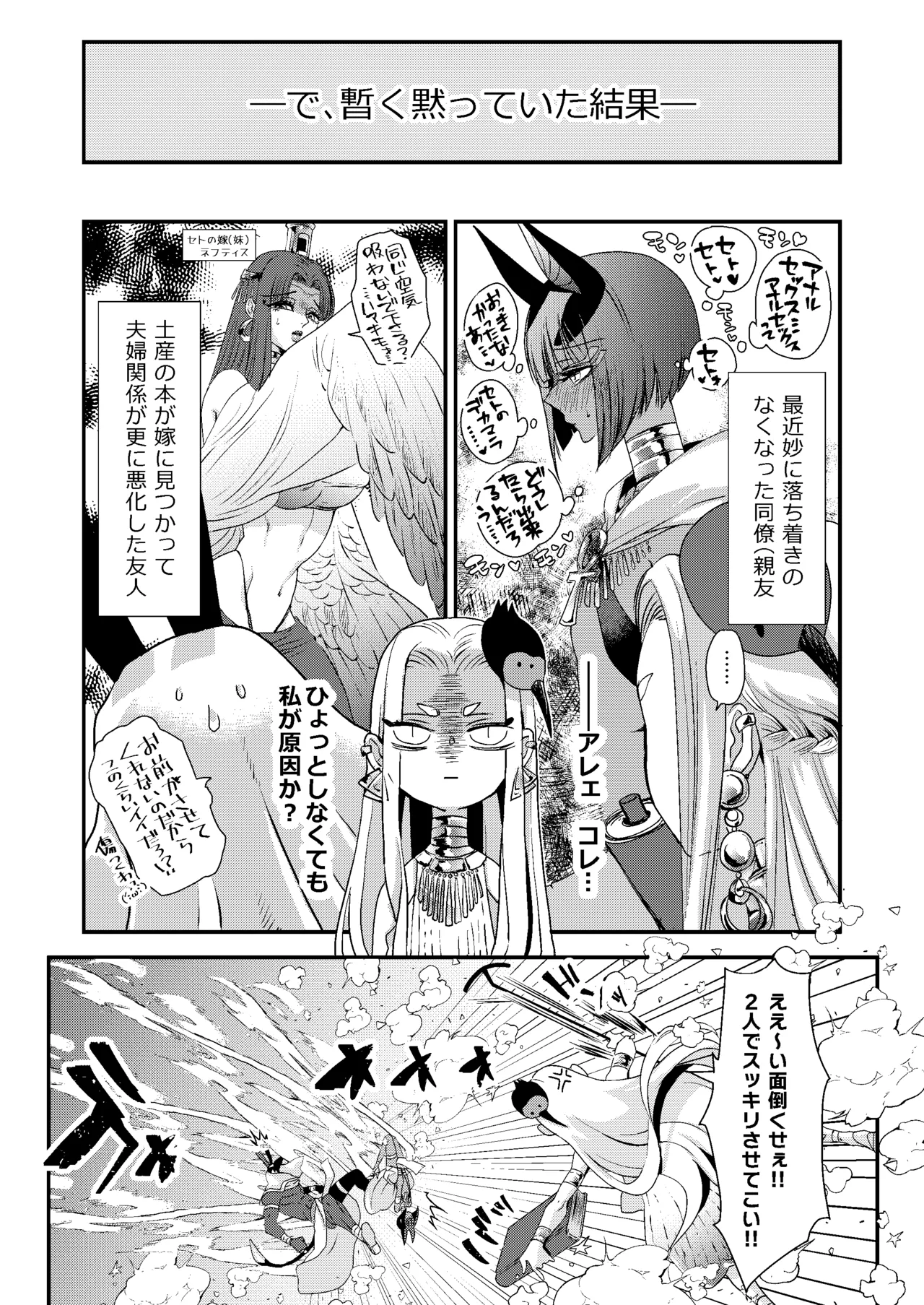 パラレルエジプト艶本 - page19