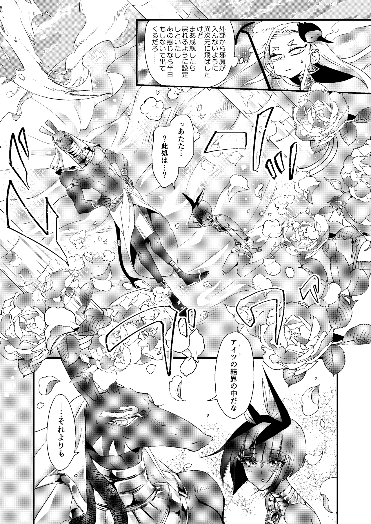 パラレルエジプト艶本 - page20