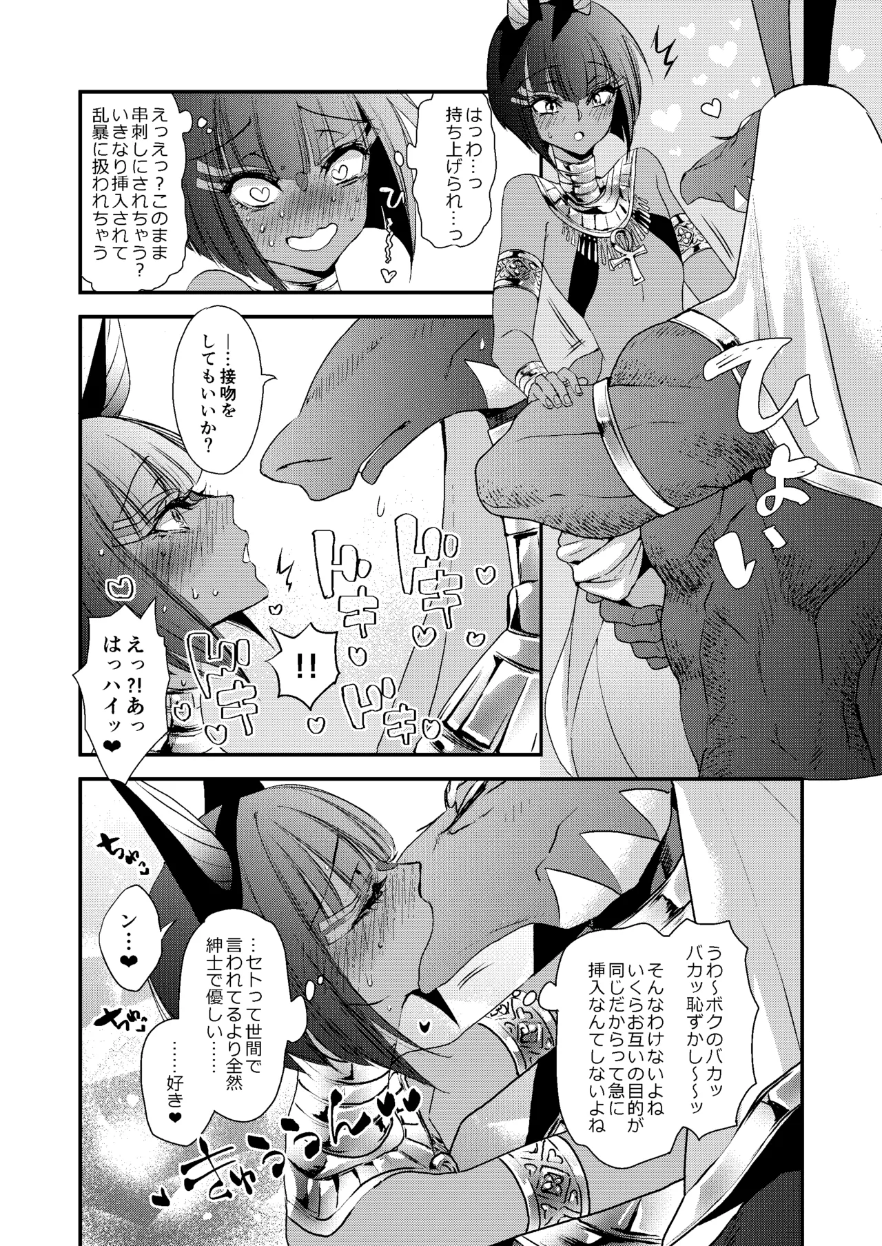 パラレルエジプト艶本 - page22