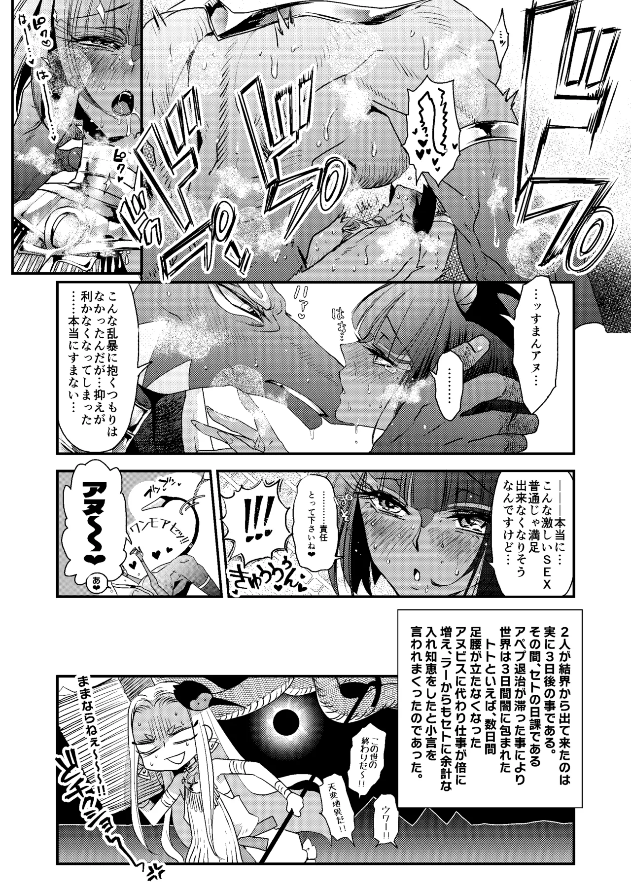 パラレルエジプト艶本 - page32