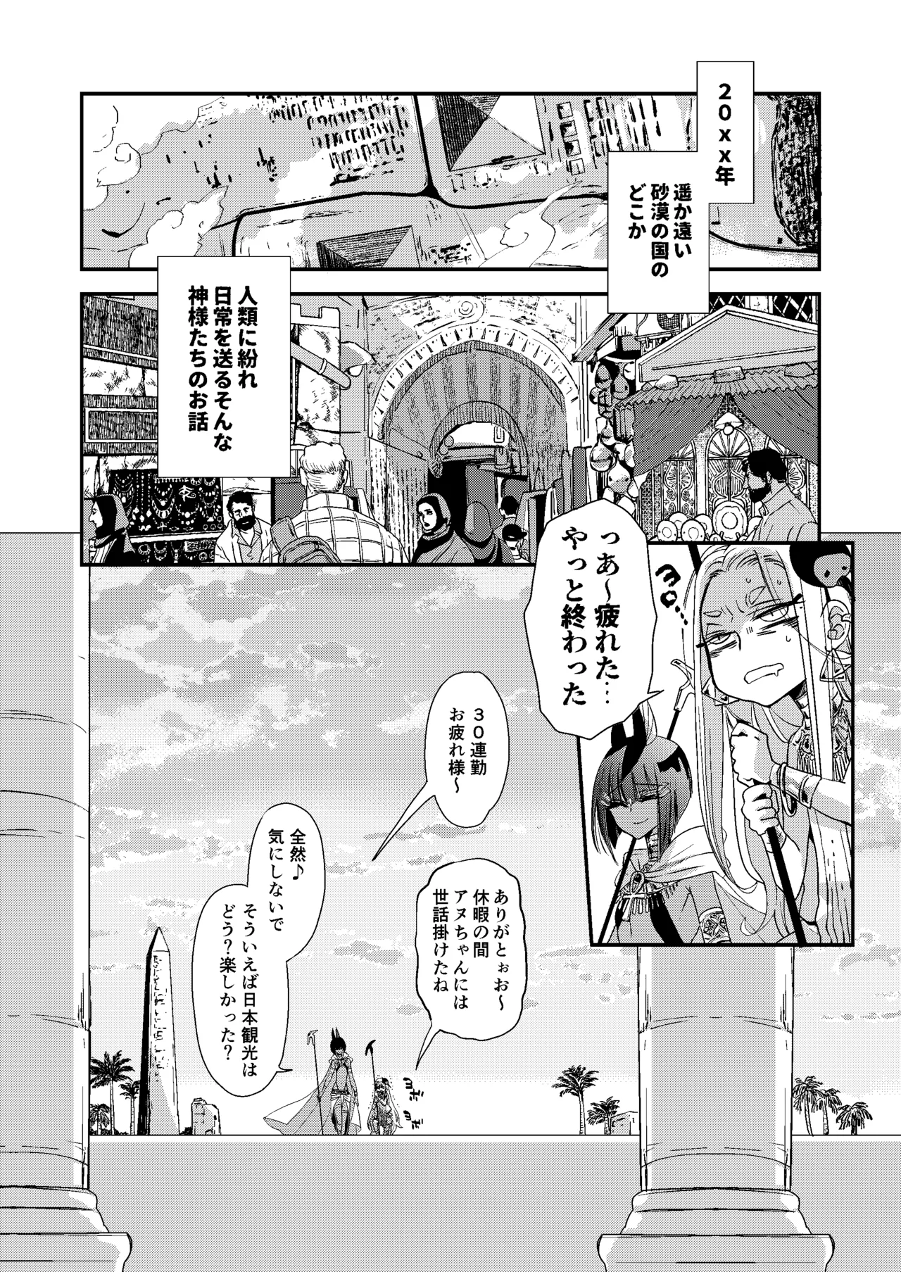 パラレルエジプト艶本 - page4