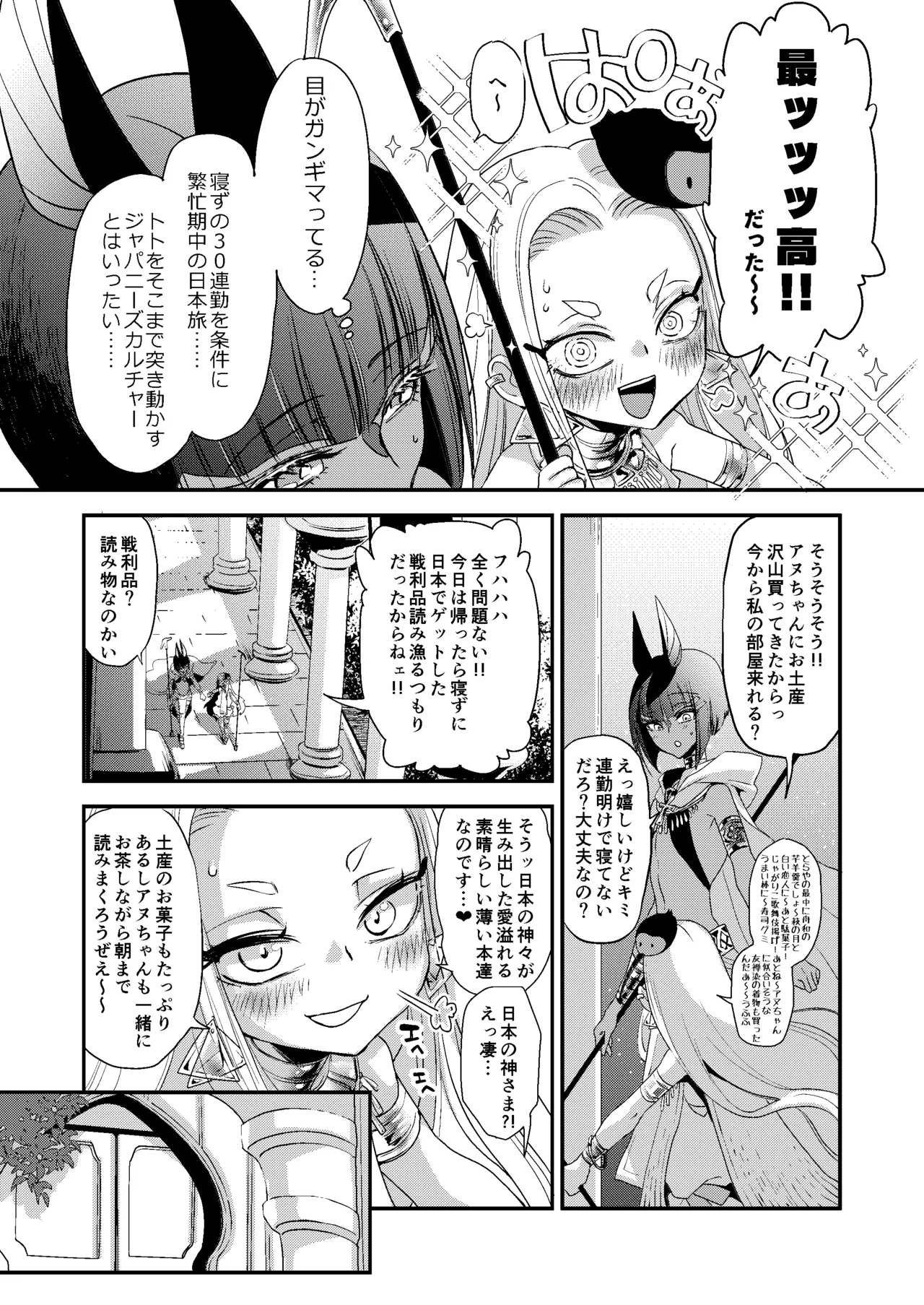 パラレルエジプト艶本 - page5