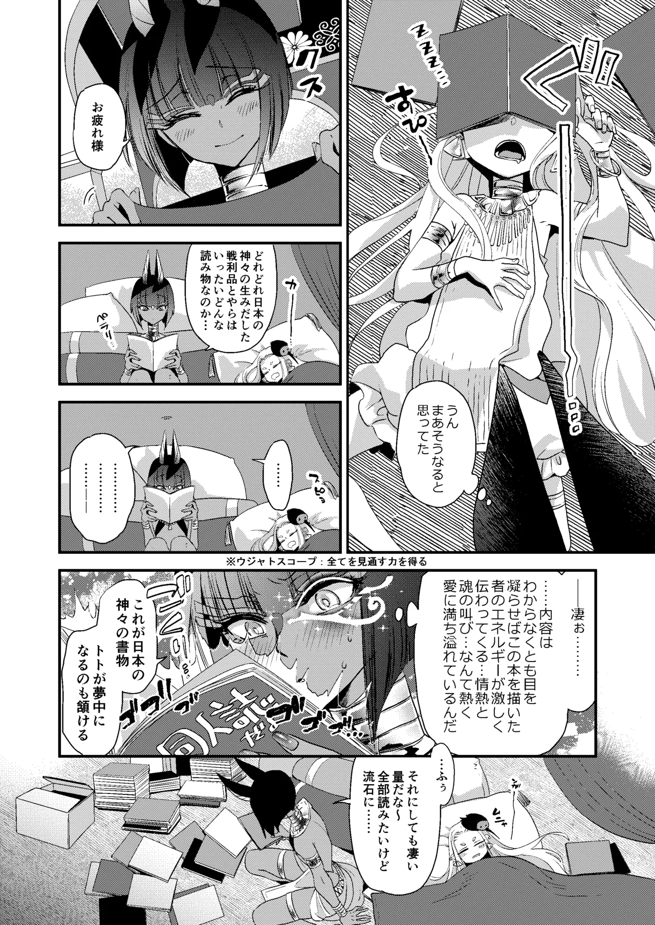パラレルエジプト艶本 - page6