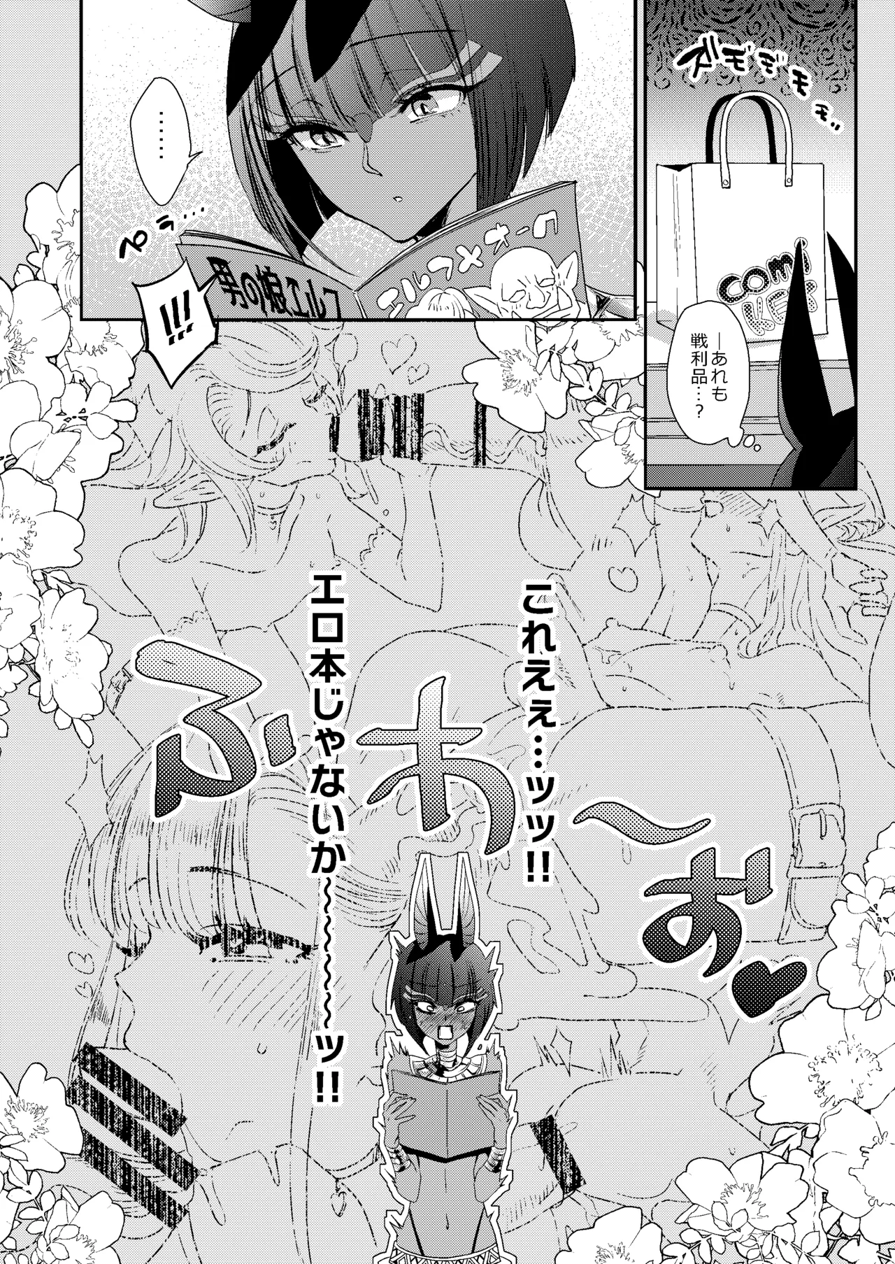 パラレルエジプト艶本 - page7