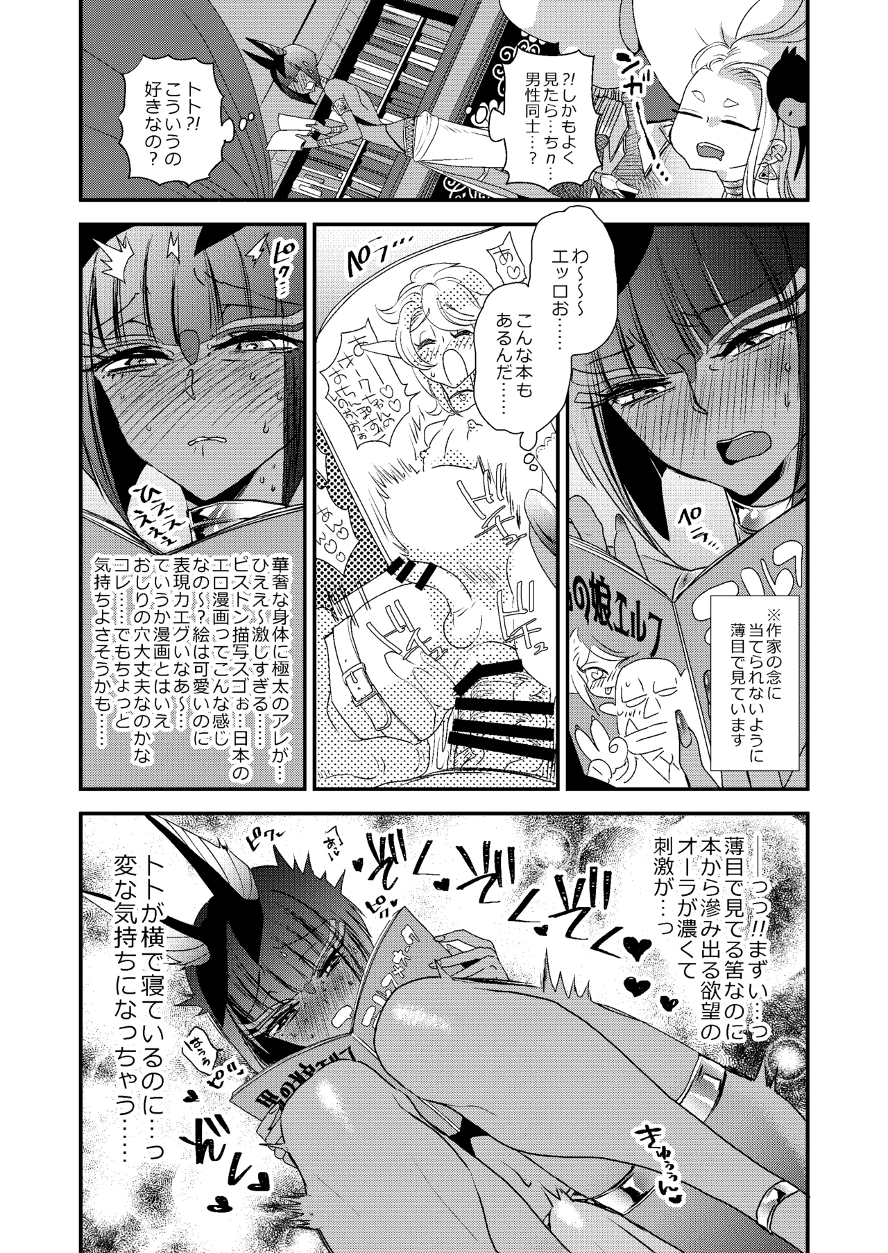 パラレルエジプト艶本 - page8