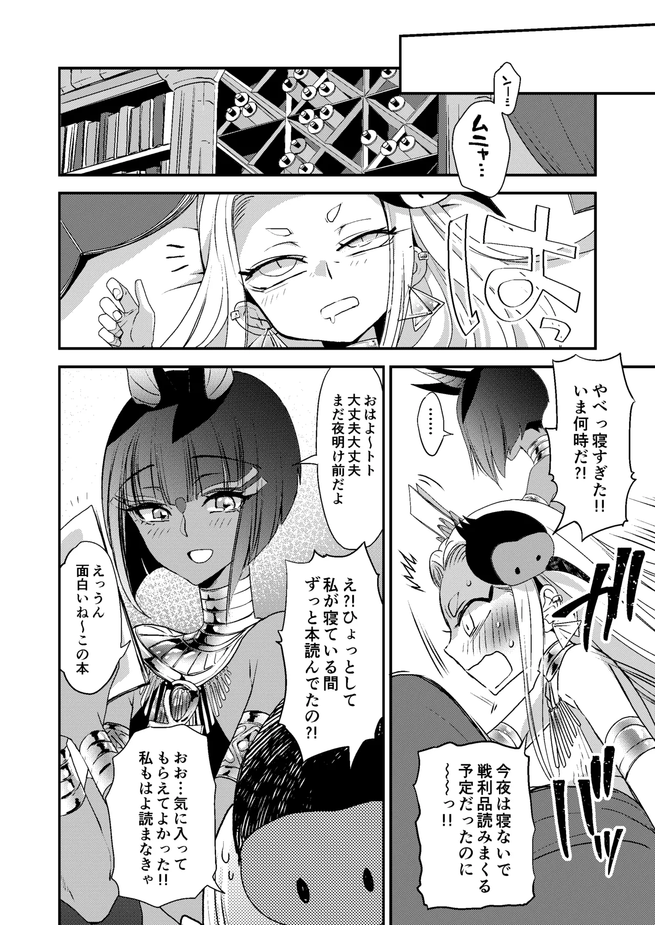 パラレルエジプト艶本 - page9