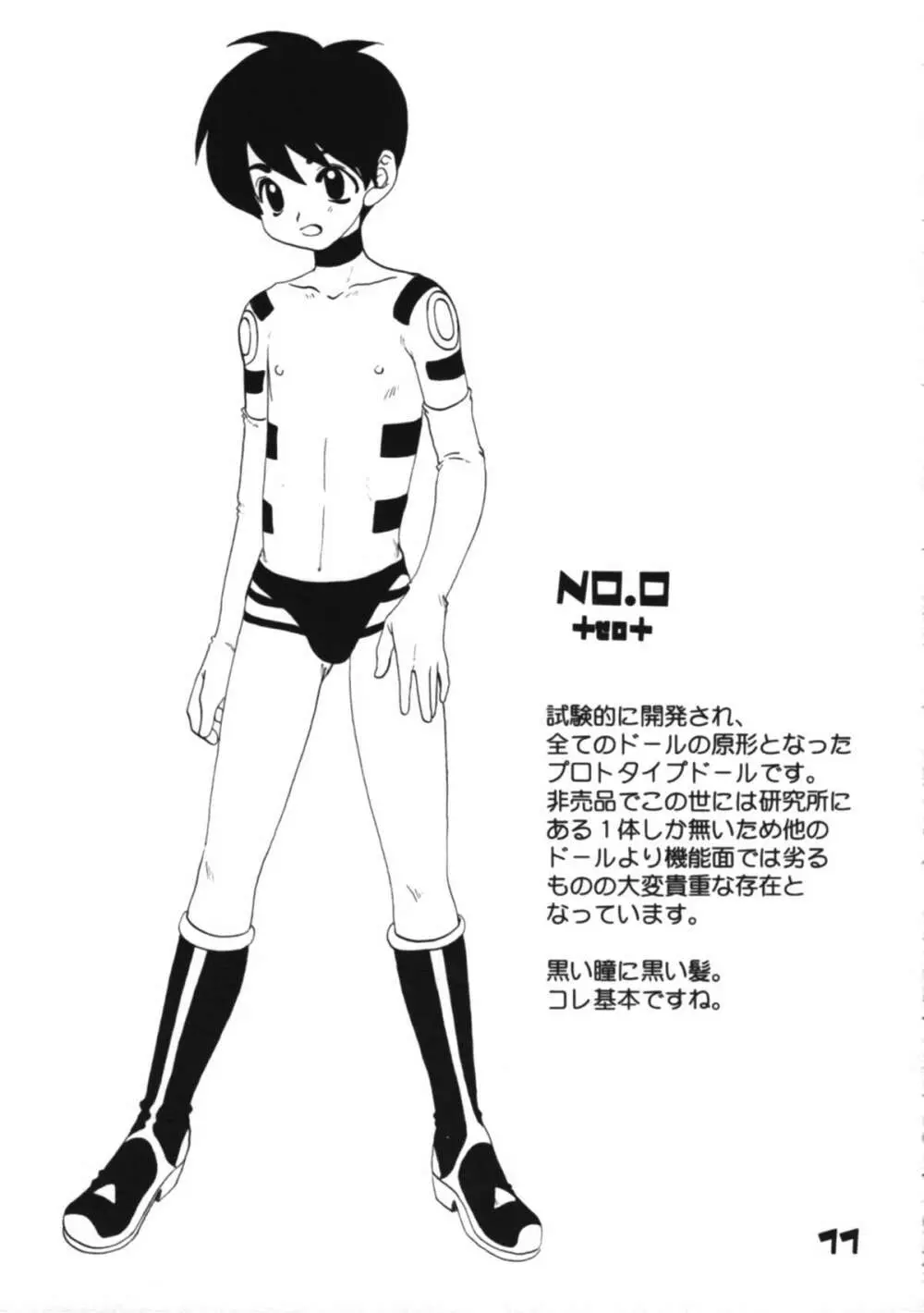 L+DOLL -改訂版- - page12