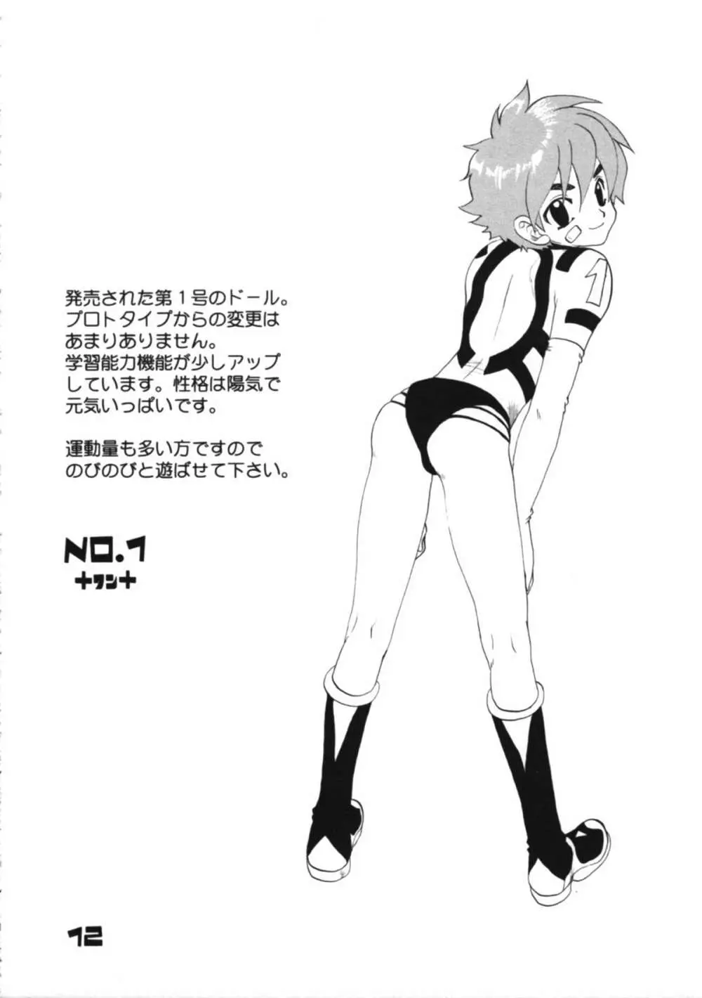 L+DOLL -改訂版- - page13