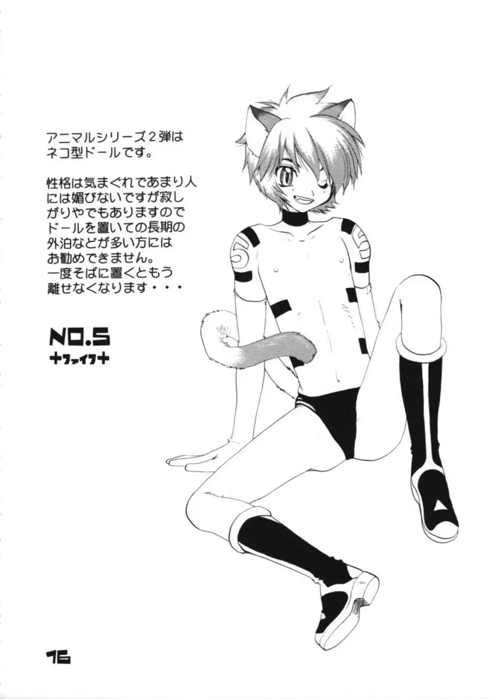 L+DOLL -改訂版- - page17