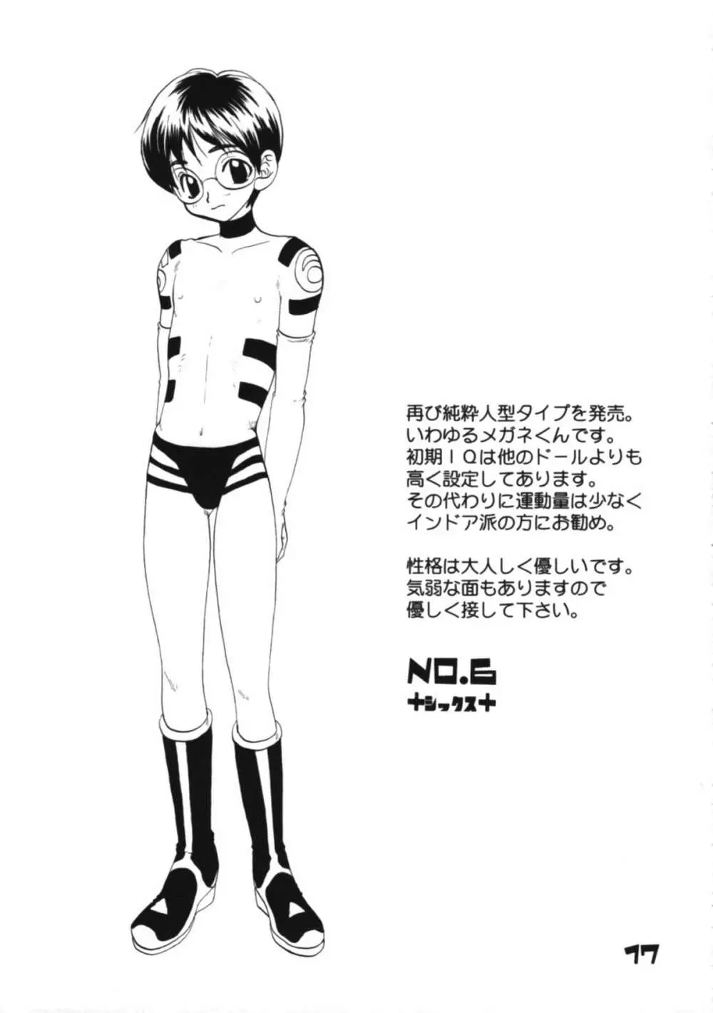 L+DOLL -改訂版- - page18
