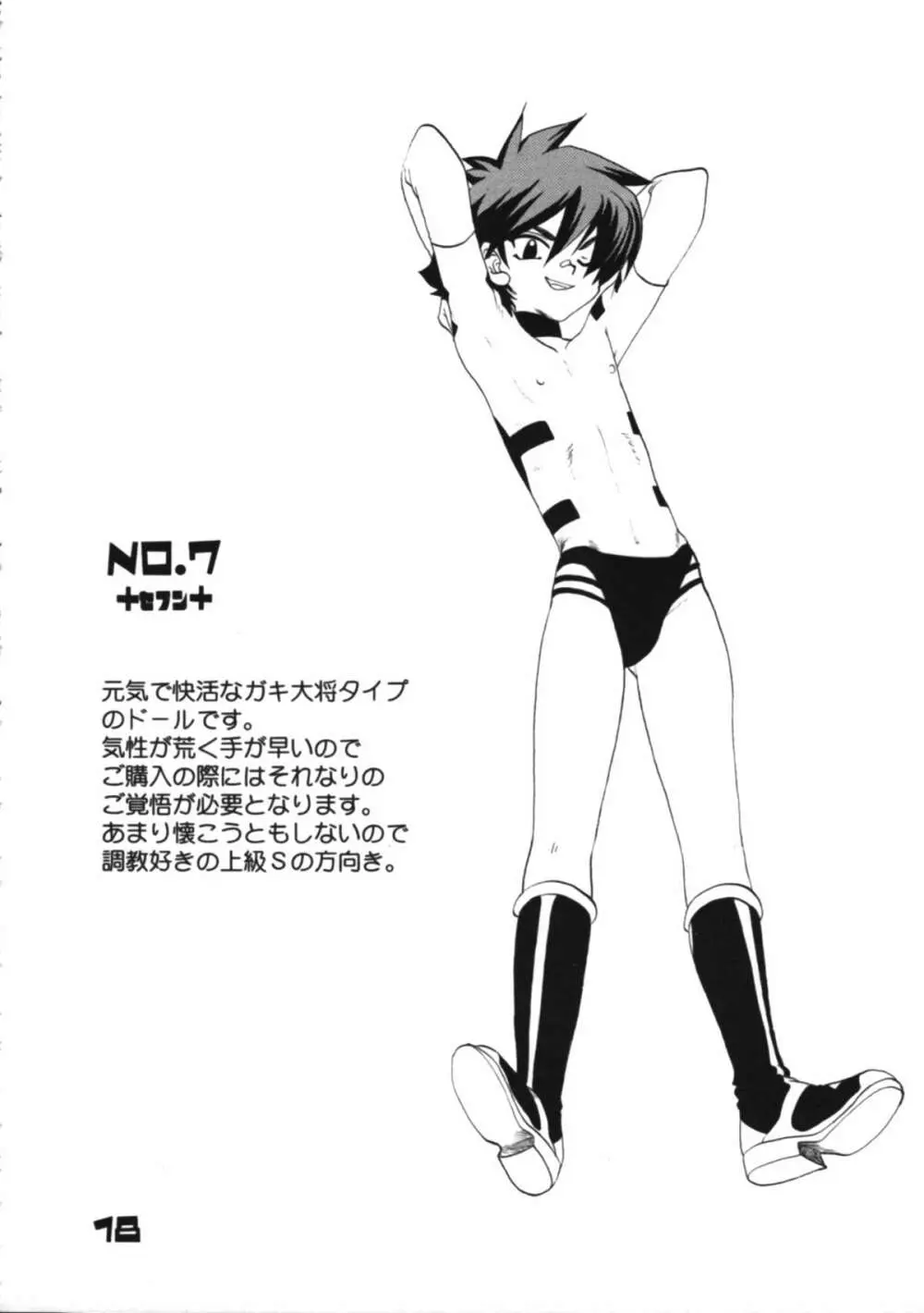 L+DOLL -改訂版- - page19