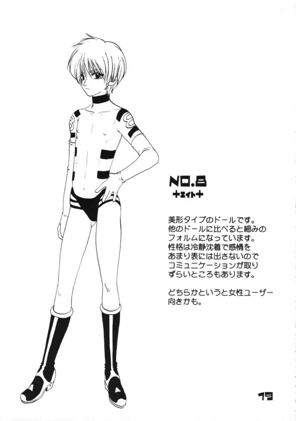 L+DOLL -改訂版- - page20