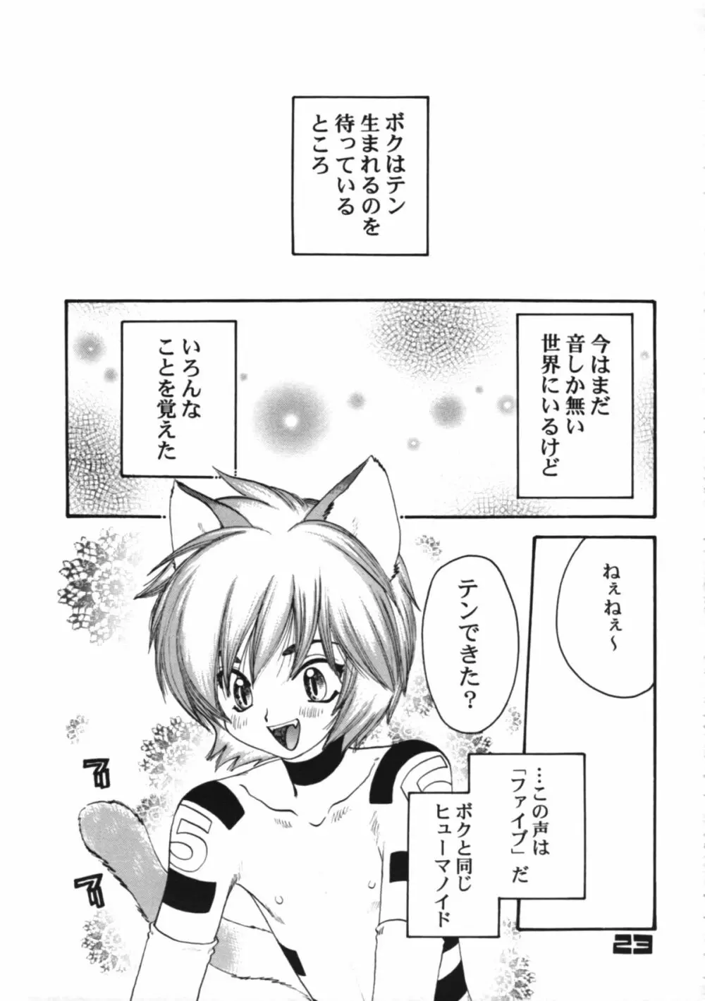 L+DOLL -改訂版- - page24