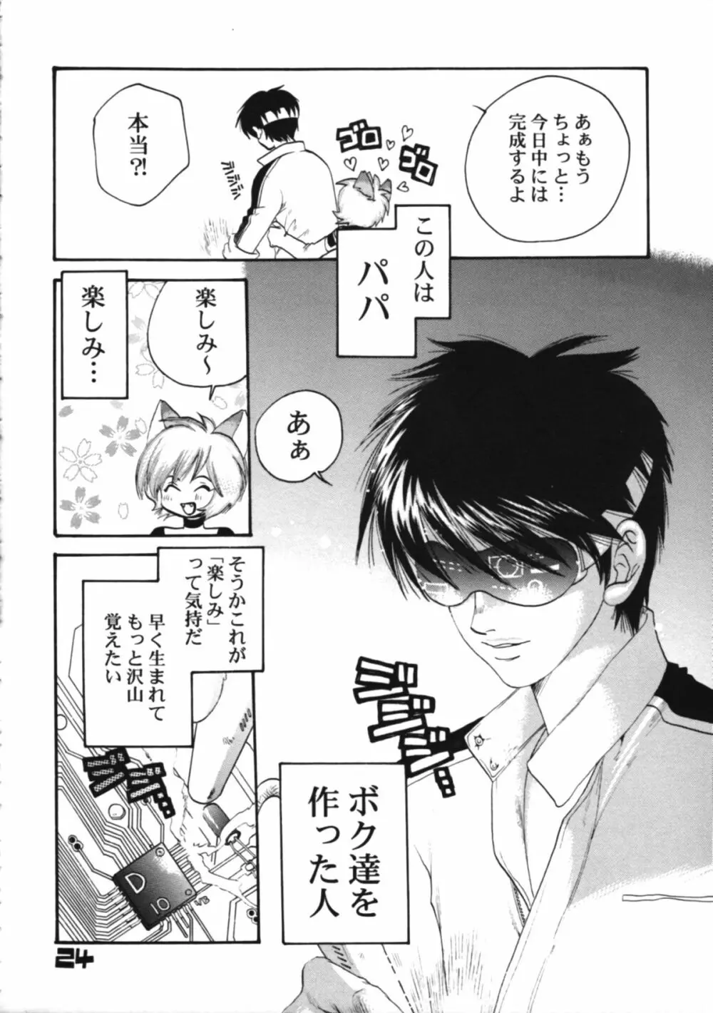 L+DOLL -改訂版- - page25