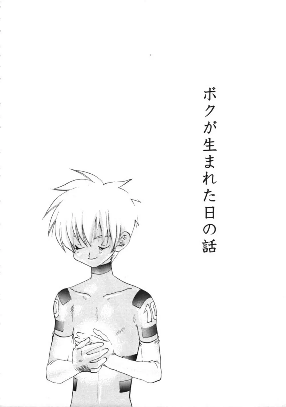 L+DOLL -改訂版- - page29