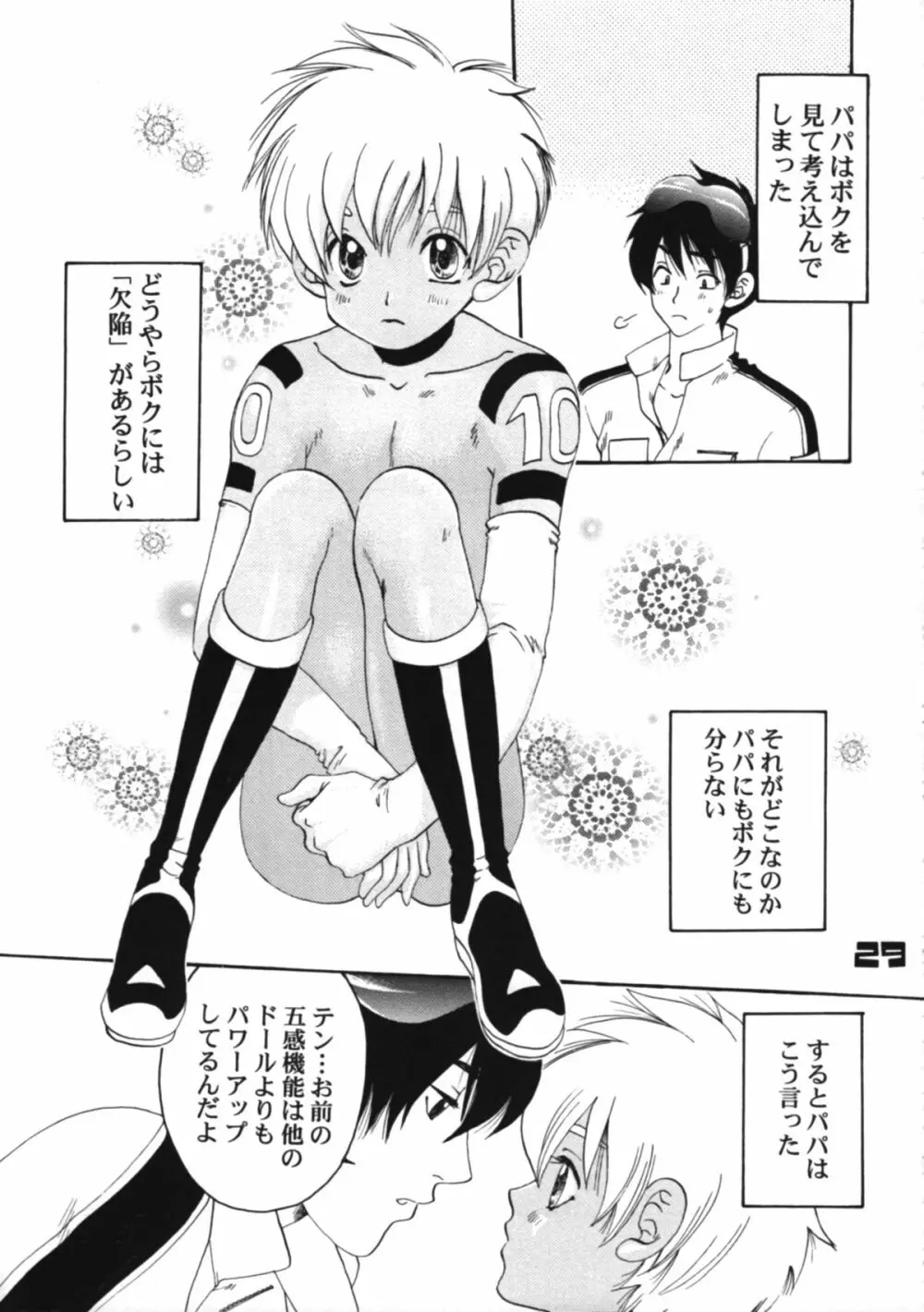 L+DOLL -改訂版- - page30