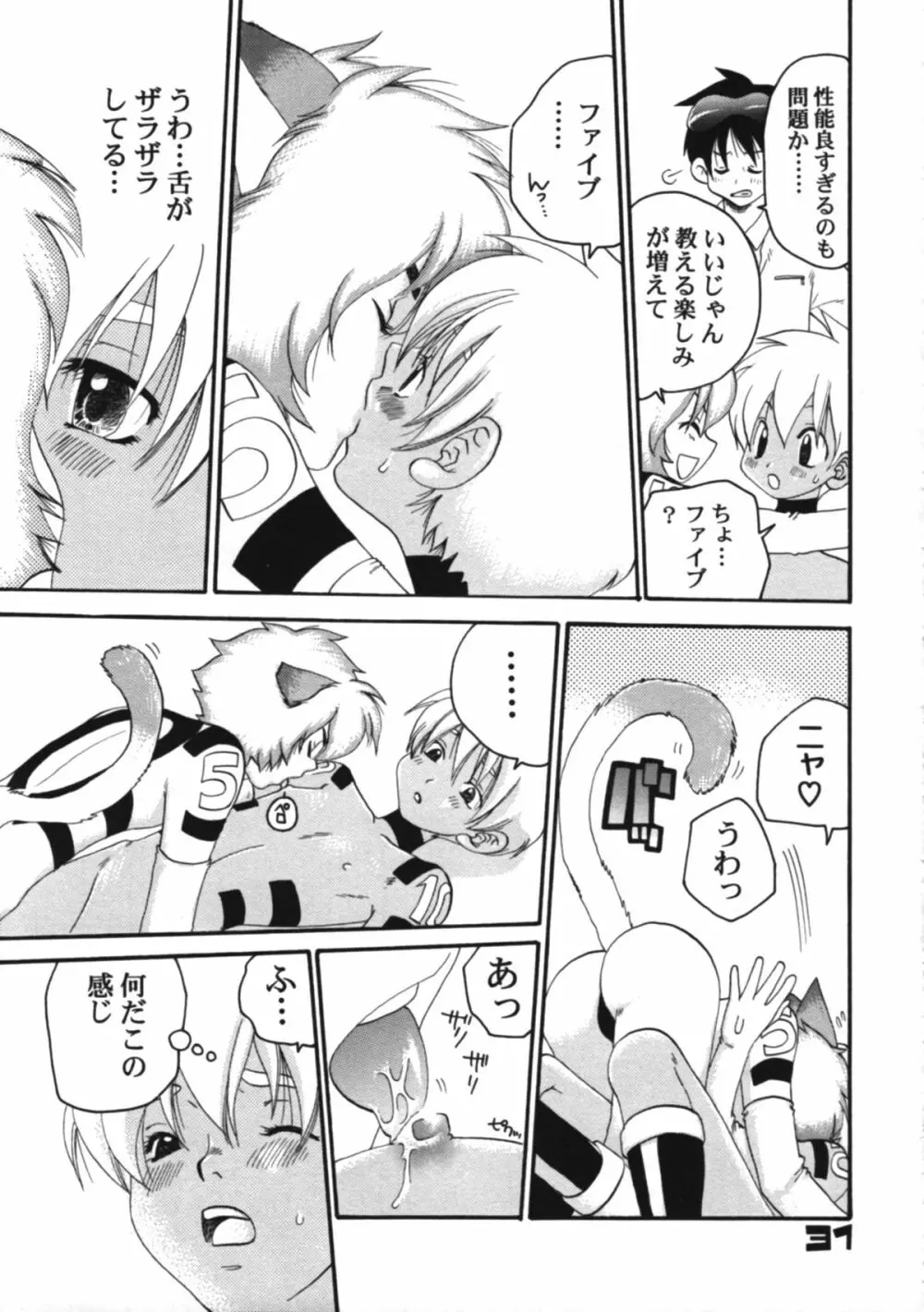 L+DOLL -改訂版- - page32