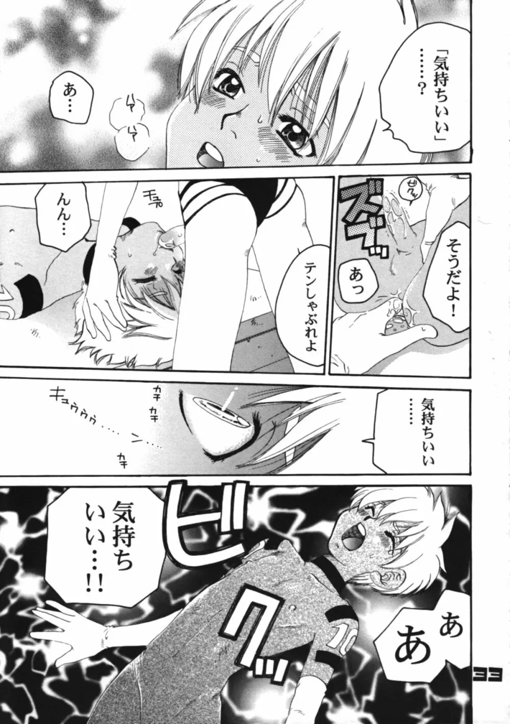 L+DOLL -改訂版- - page34