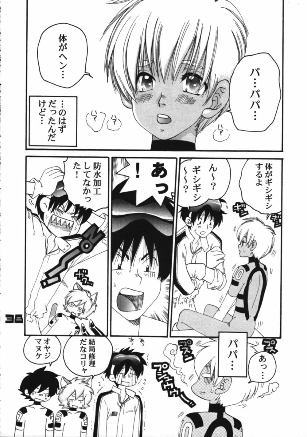 L+DOLL -改訂版- - page39
