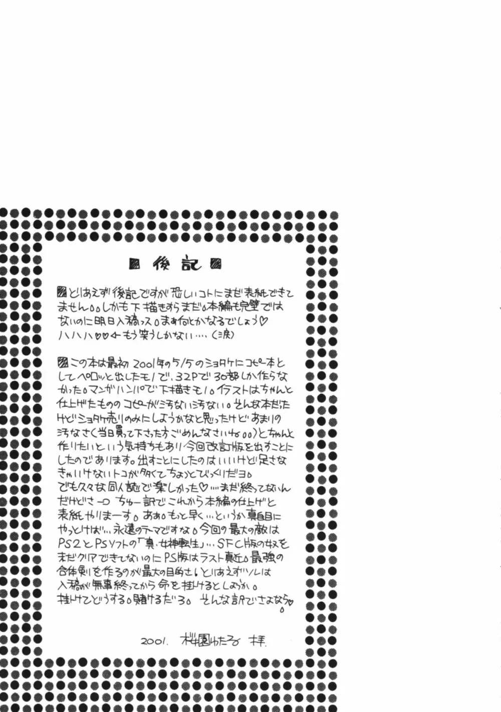 L+DOLL -改訂版- - page42