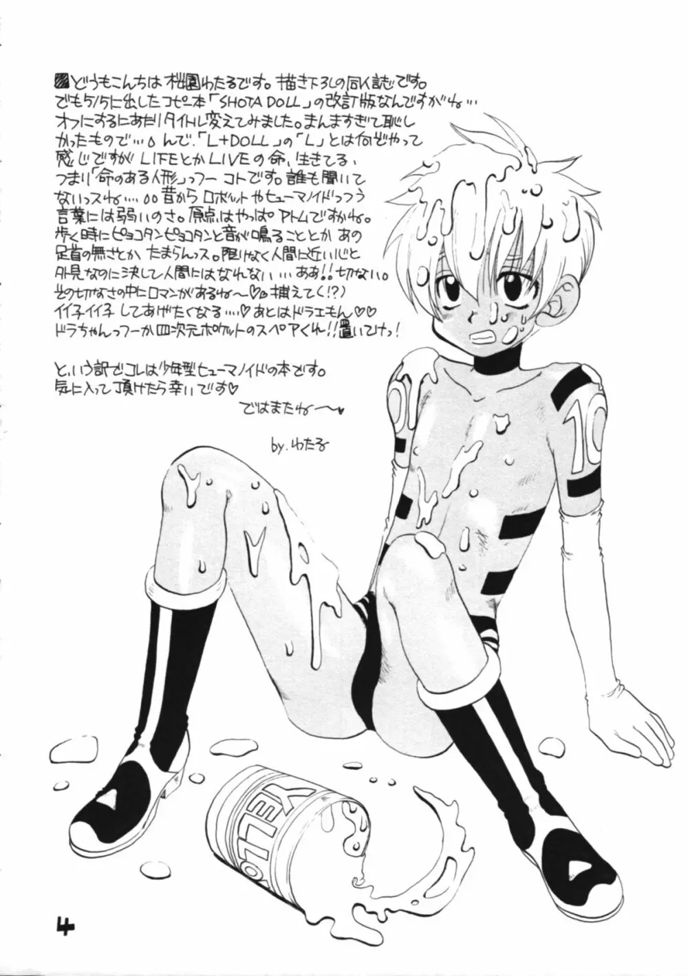 L+DOLL -改訂版- - page5
