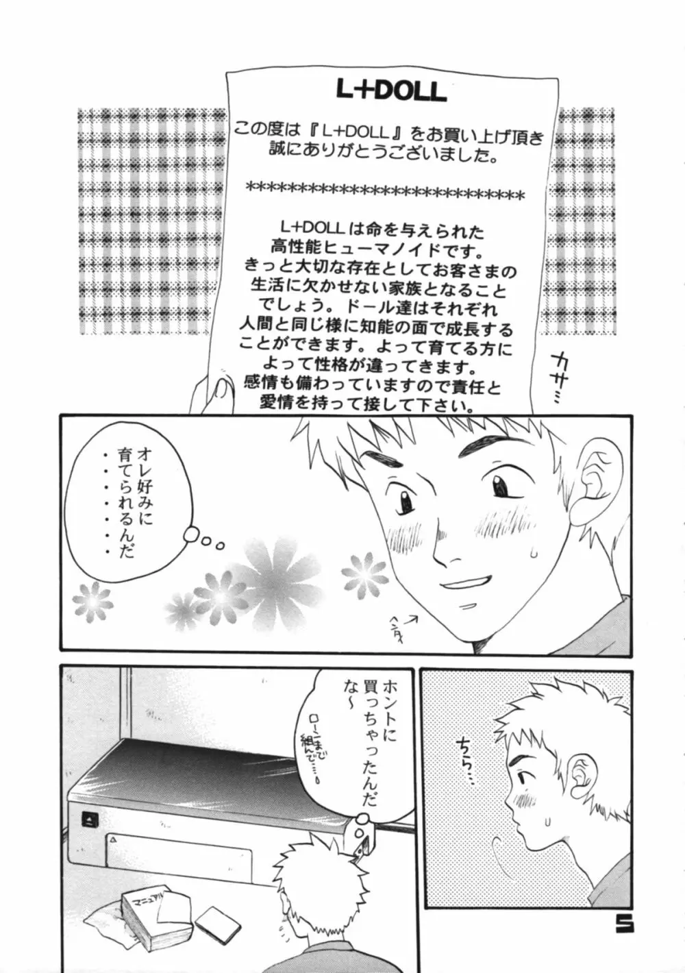 L+DOLL -改訂版- - page6
