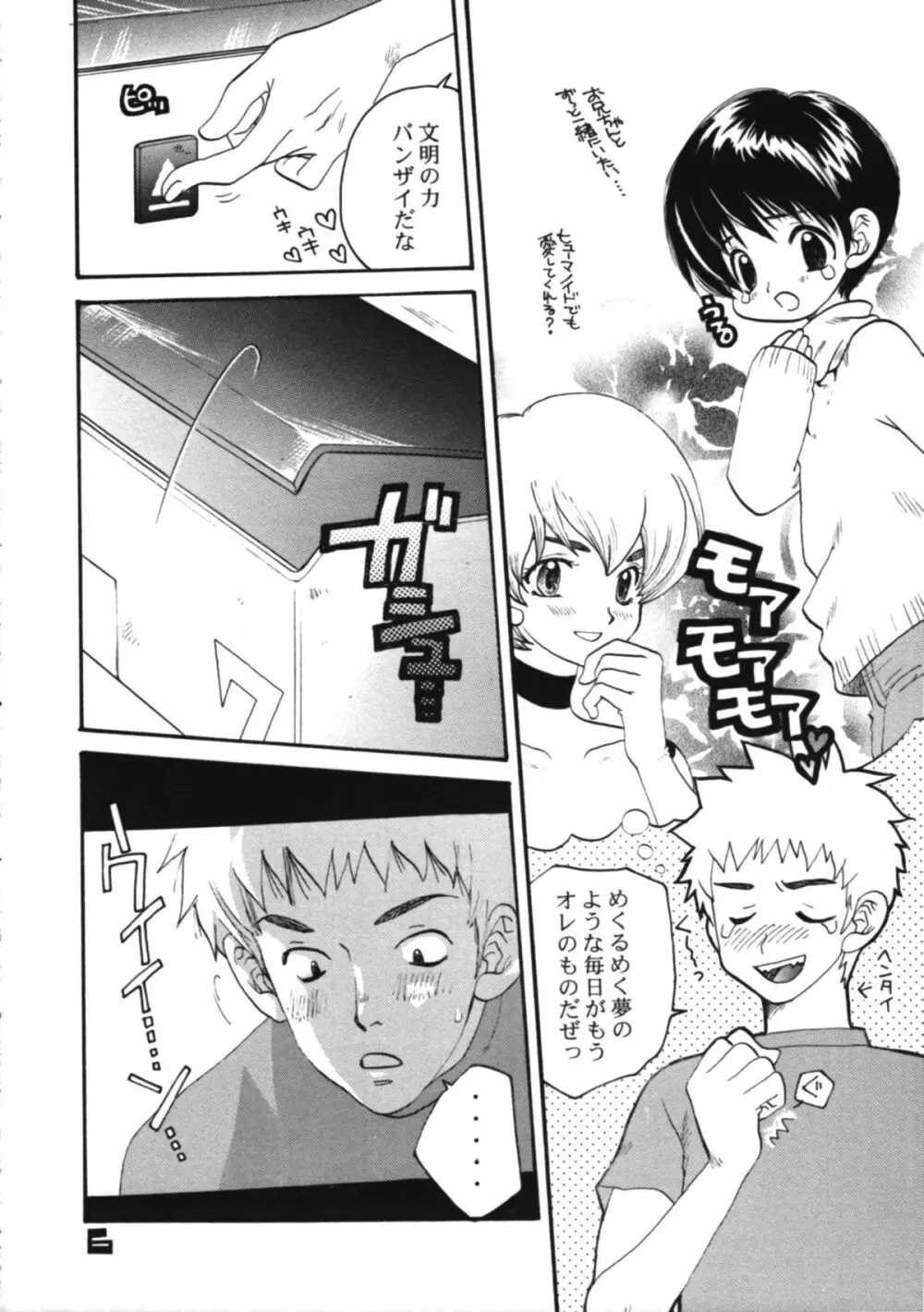 L+DOLL -改訂版- - page7