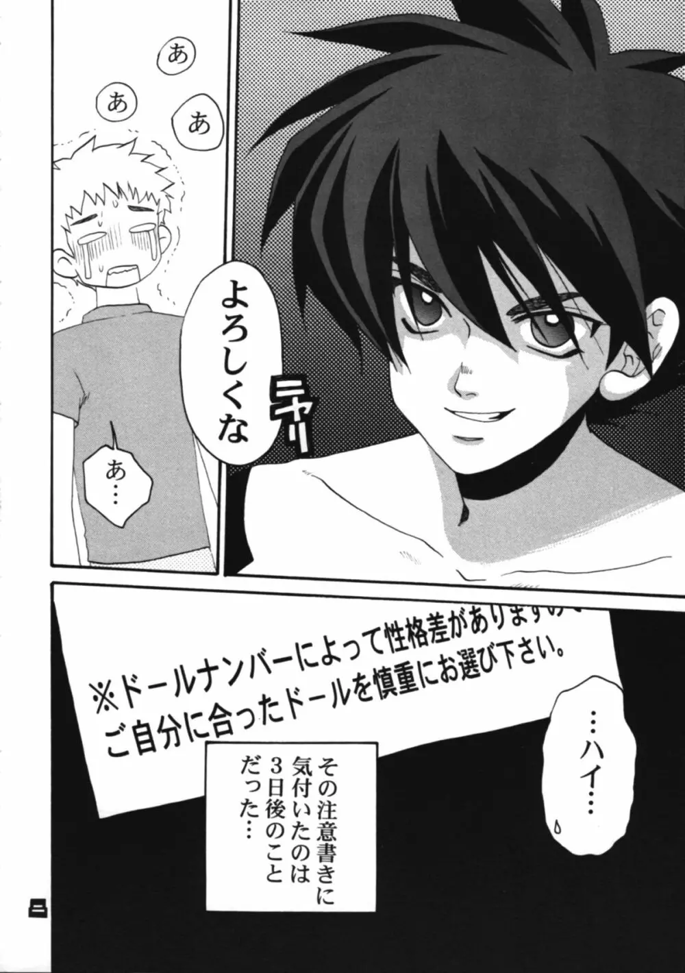 L+DOLL -改訂版- - page9