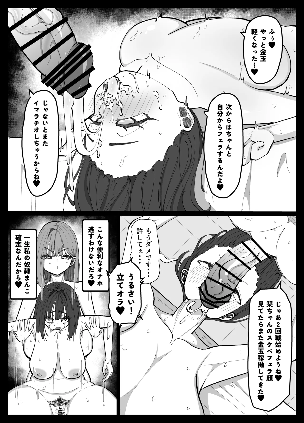 友達がいない陰キャちゃんをオナホにするふたなりギャルの話 - page18