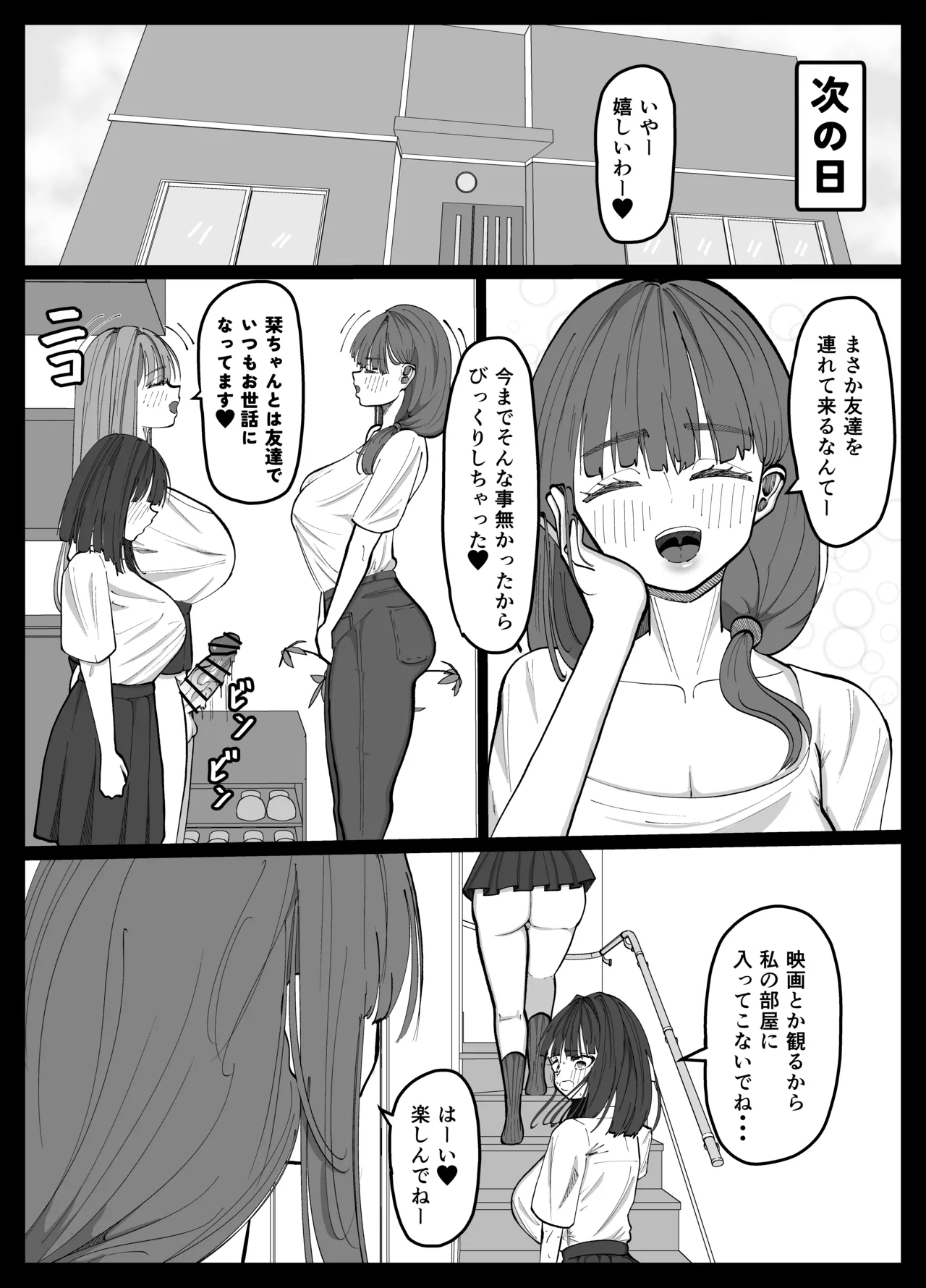 友達がいない陰キャちゃんをオナホにするふたなりギャルの話 - page19